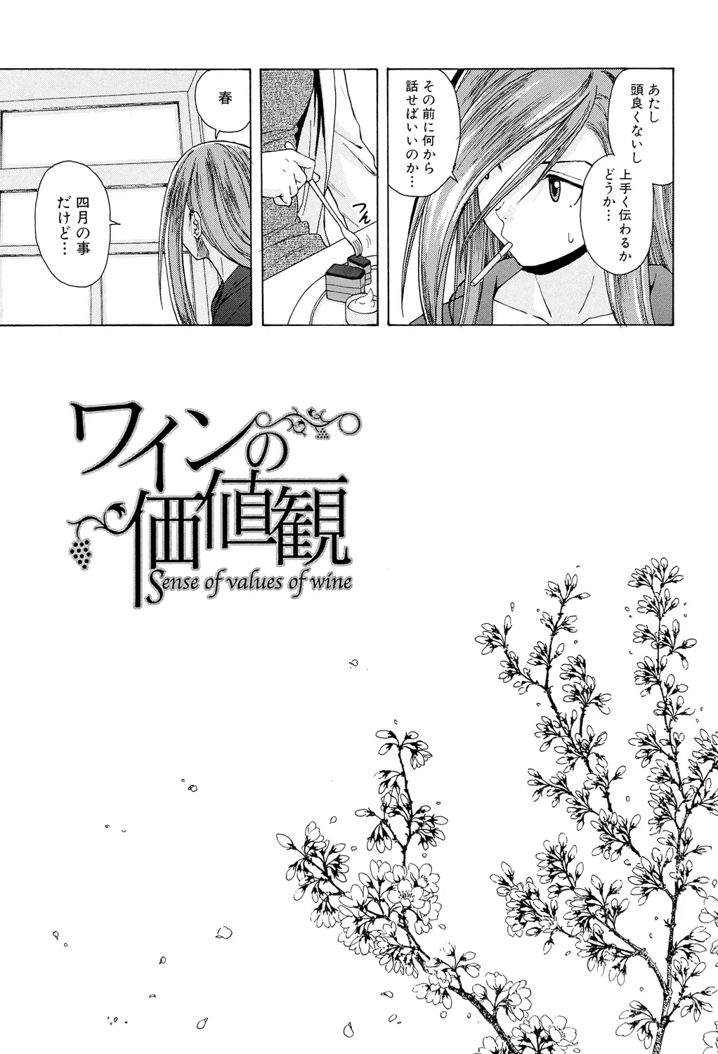 Sensei wo Mitekudasai - Page 71