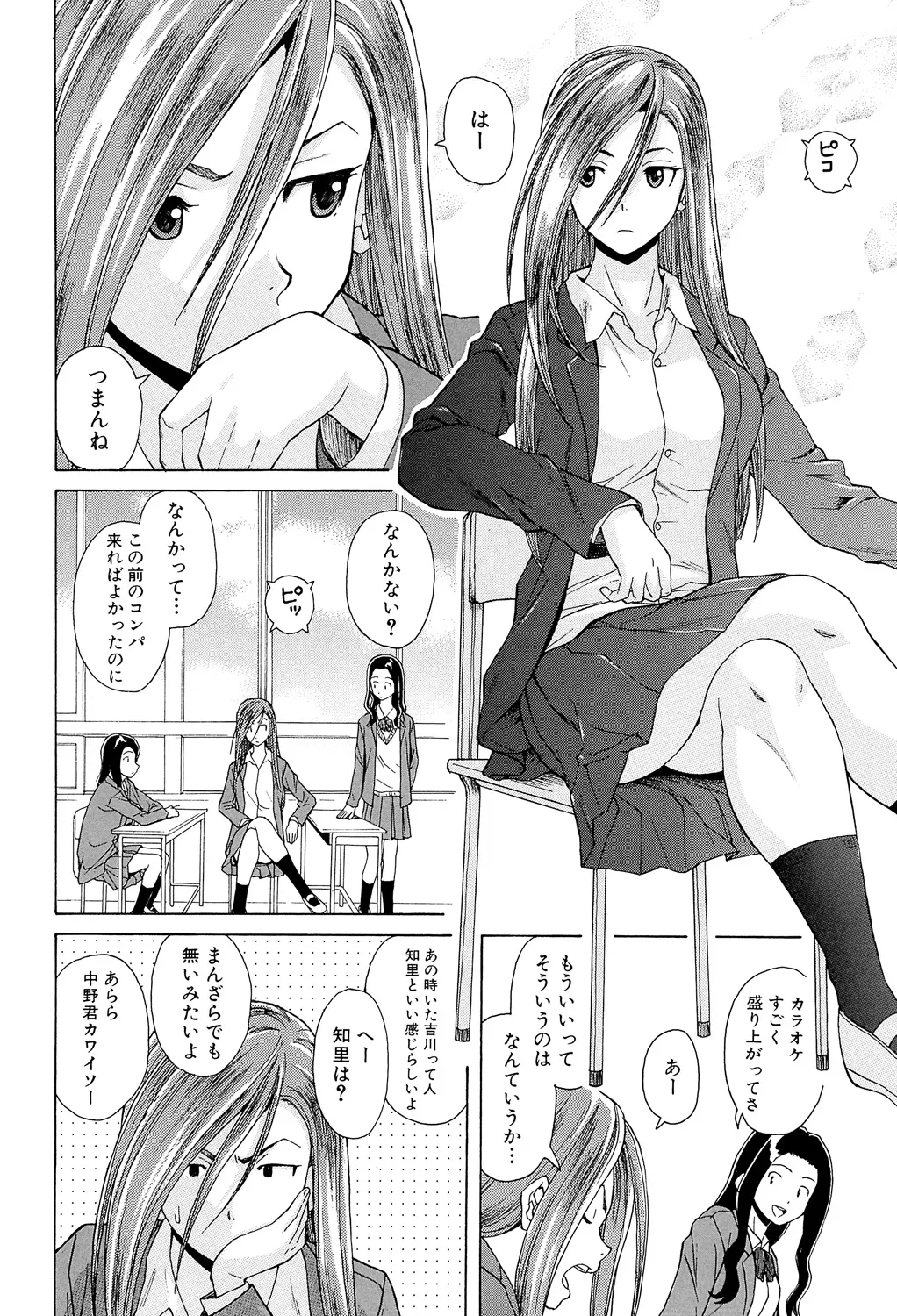 Sensei wo Mitekudasai - Page 72