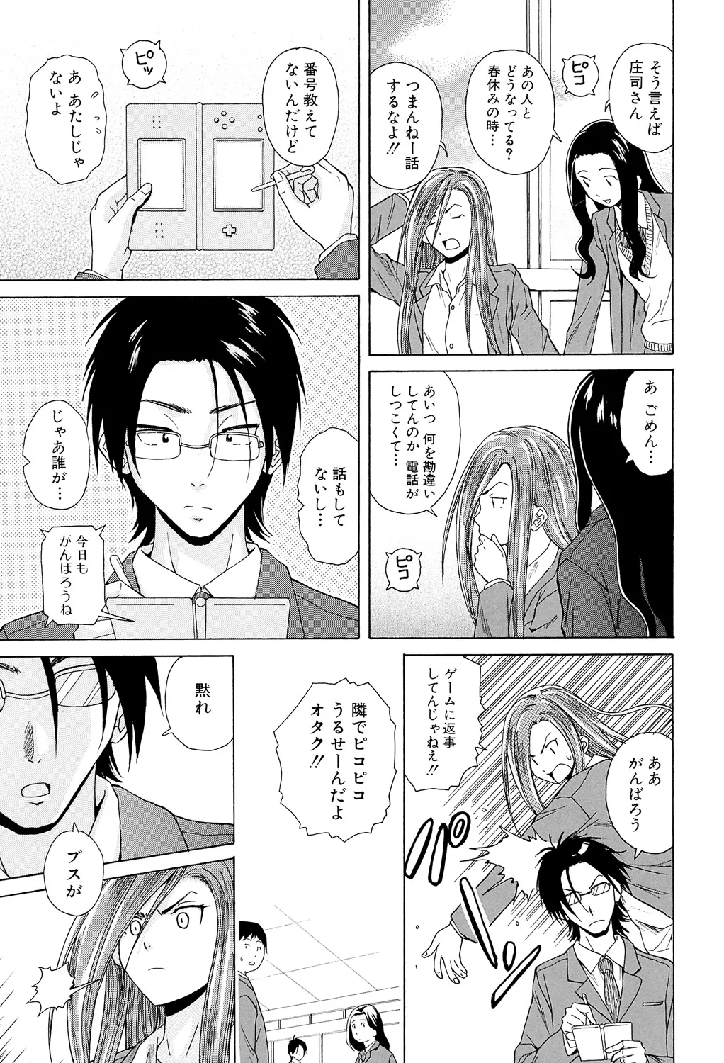 Sensei wo Mitekudasai page 73 - nakadashi pantyhose hentai manga - read online free