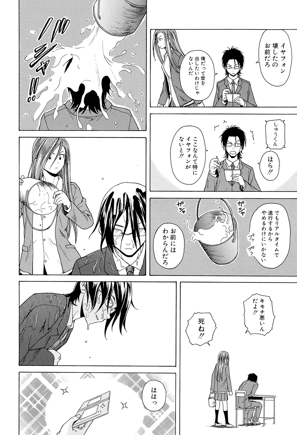 Sensei wo Mitekudasai page 74 - big breasts story arc hentai manga - read online free