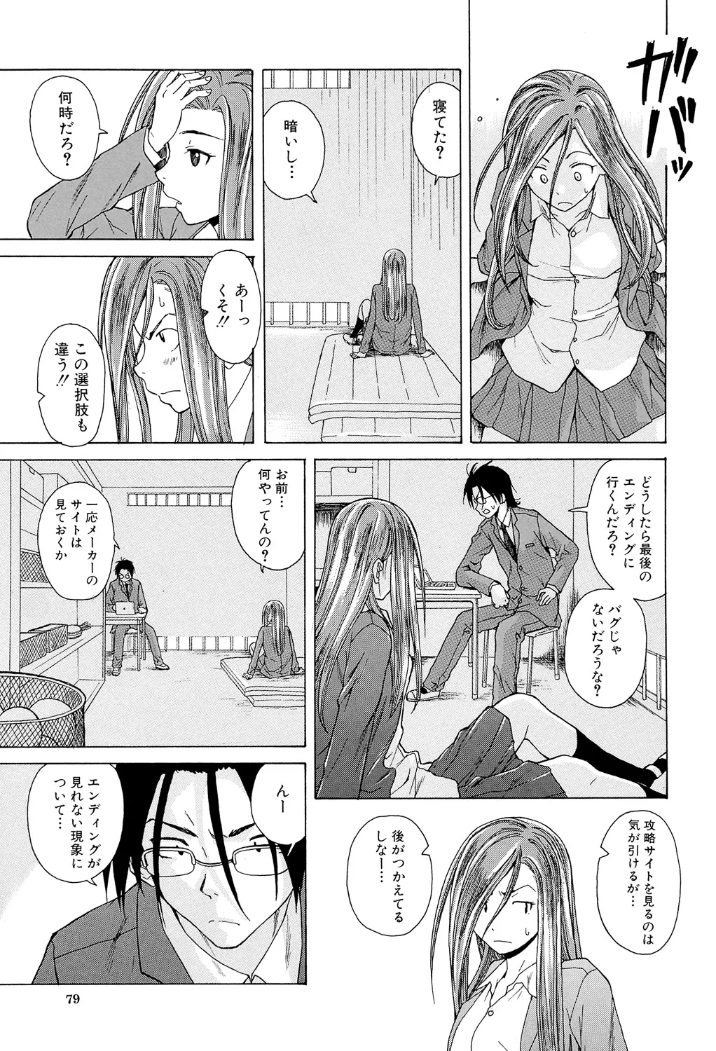 Sensei wo Mitekudasai page 79 - big breasts story arc hentai manga - read online free