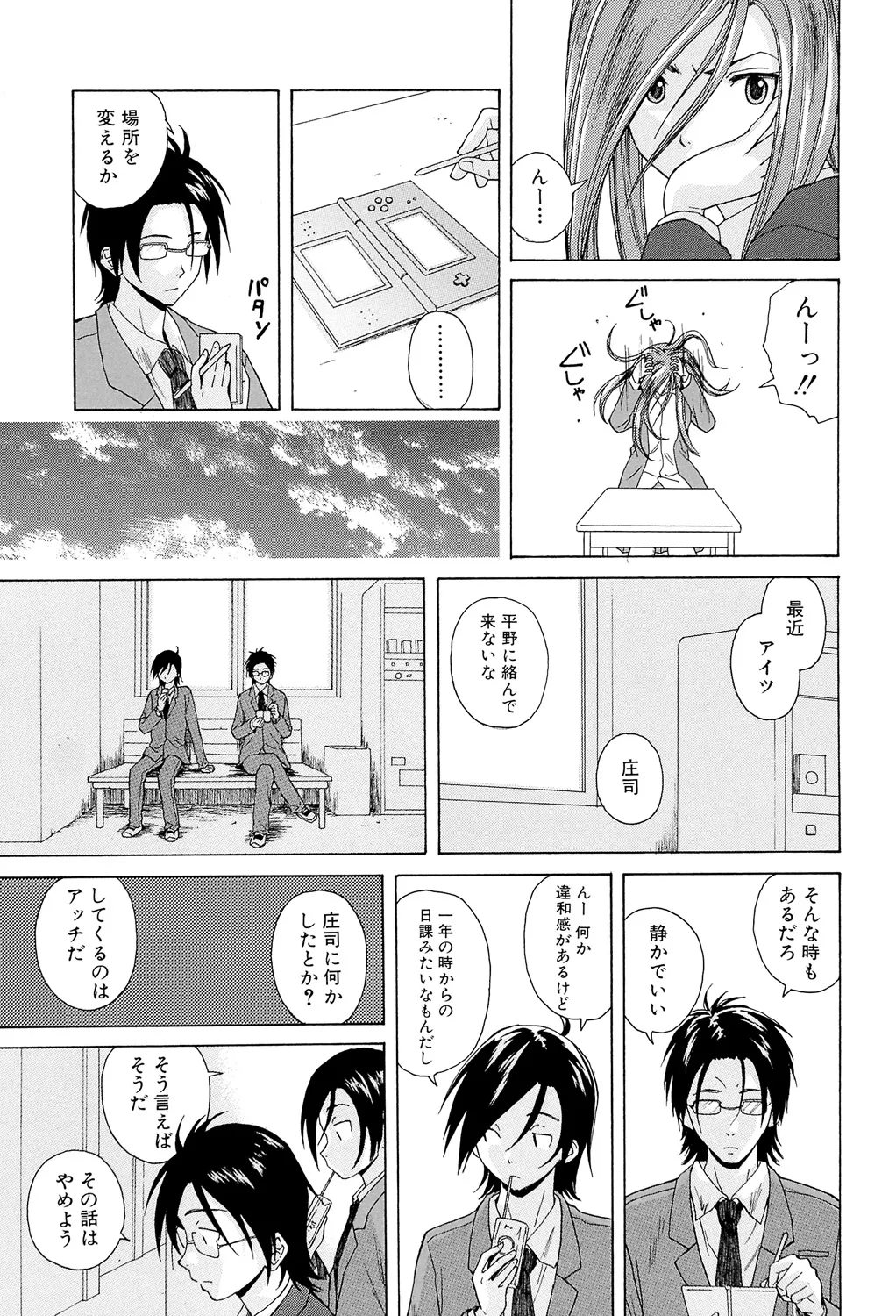 Sensei wo Mitekudasai page 91 - big breasts story arc hentai manga - read online free