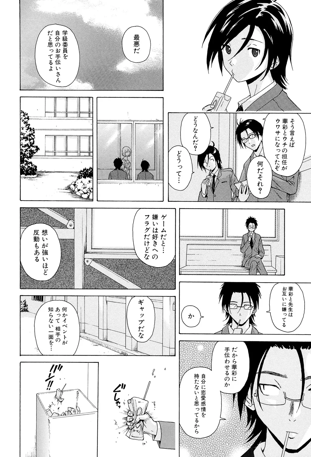 Sensei wo Mitekudasai page 92 - big breasts story arc hentai manga - read online free