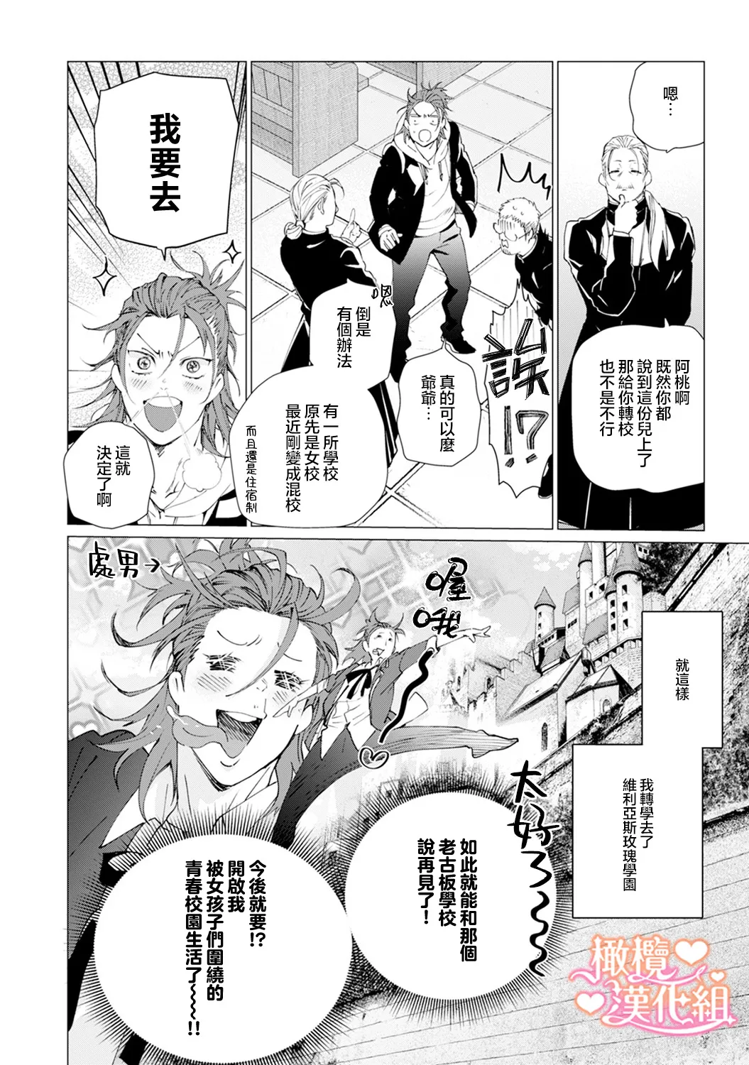Saint Top Peach 01  圣者之臀 如蜜桃般诱人 01 - Page 10