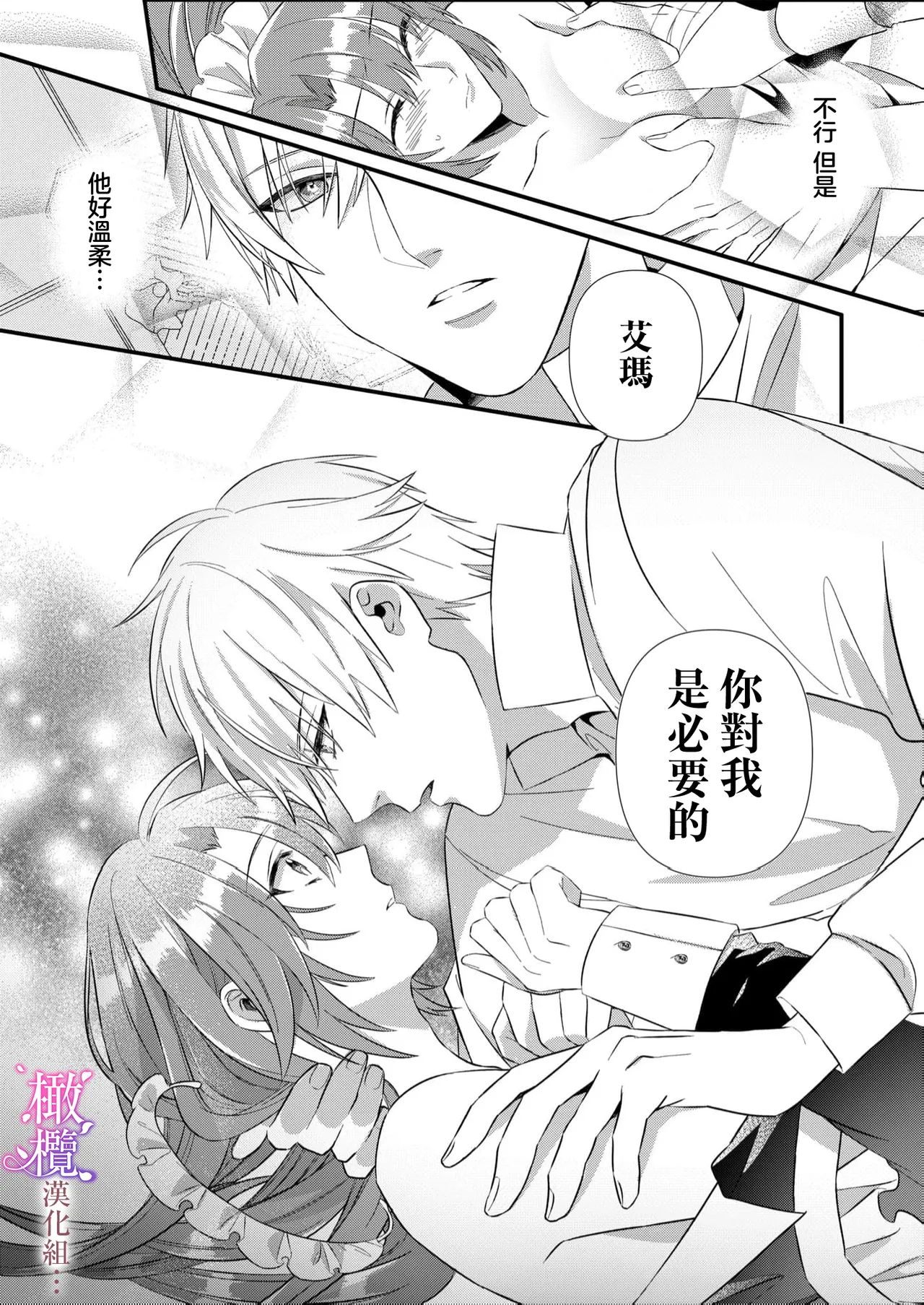 [ nerita/ sensui mi ni] kekkon si tai desu ga、 kisi dantyou dake ha o kotowa ri desu ～ tensei meido ha itto ni ama ku sema ra re te…01-02｜重生女仆的结婚对象绝对不能是骑士团团长，卻被迫陷入溺爱人生01-02[中文] [橄榄汉化组] page 32 original parody - rough translation scanmark hentai manga - read online free