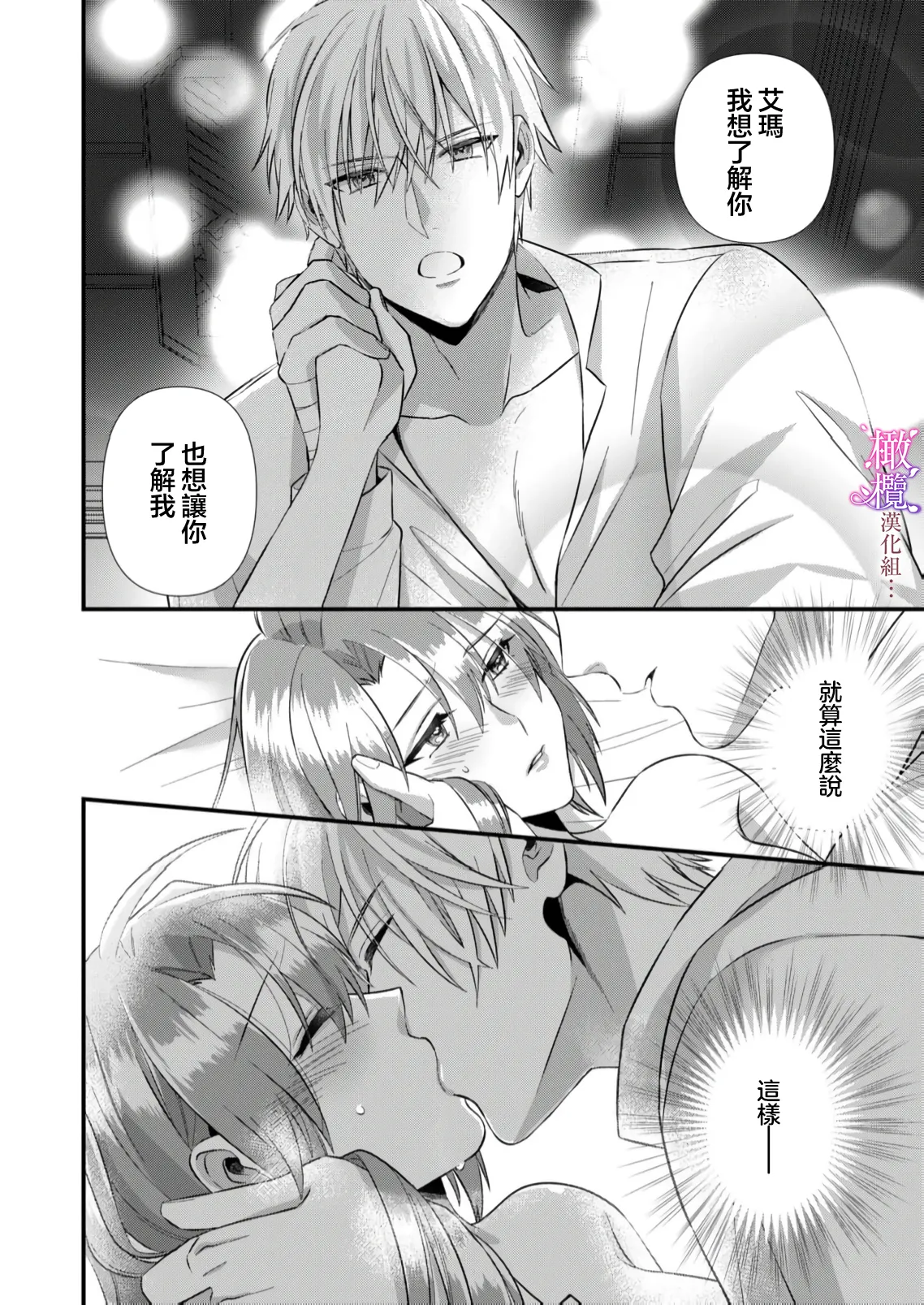 [ nerita/ sensui mi ni] kekkon si tai desu ga、 kisi dantyou dake ha o kotowa ri desu ～ tensei meido ha itto ni ama ku sema ra re te…01-02｜重生女仆的结婚对象绝对不能是骑士团团长，卻被迫陷入溺爱人生01-02[中文] [橄榄汉化组] page 40 original parody - maid scanmark hentai manga - read online free