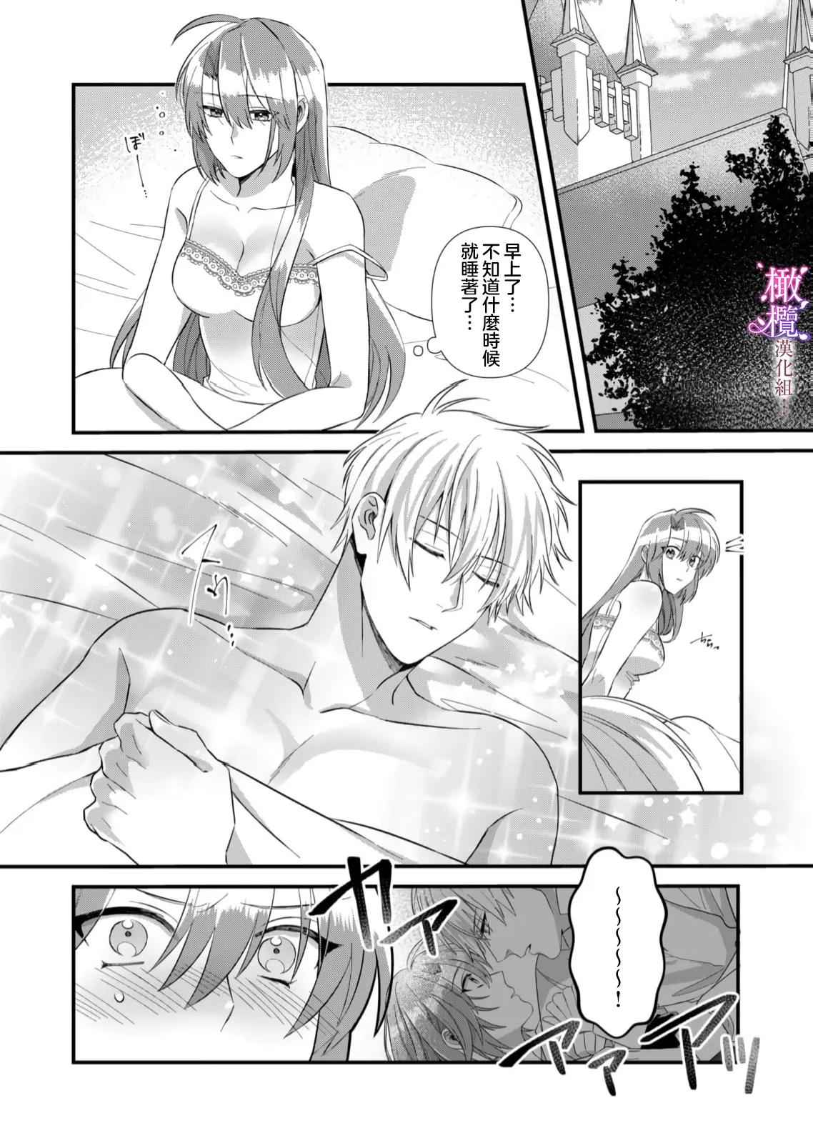 [ nerita/ sensui mi ni] kekkon si tai desu ga、 kisi dantyou dake ha o kotowa ri desu ～ tensei meido ha itto ni ama ku sema ra re te…01-02｜重生女仆的结婚对象绝对不能是骑士团团长，卻被迫陷入溺爱人生01-02[中文] [橄榄汉化组] page 48 original parody - maid scanmark hentai manga - read online free