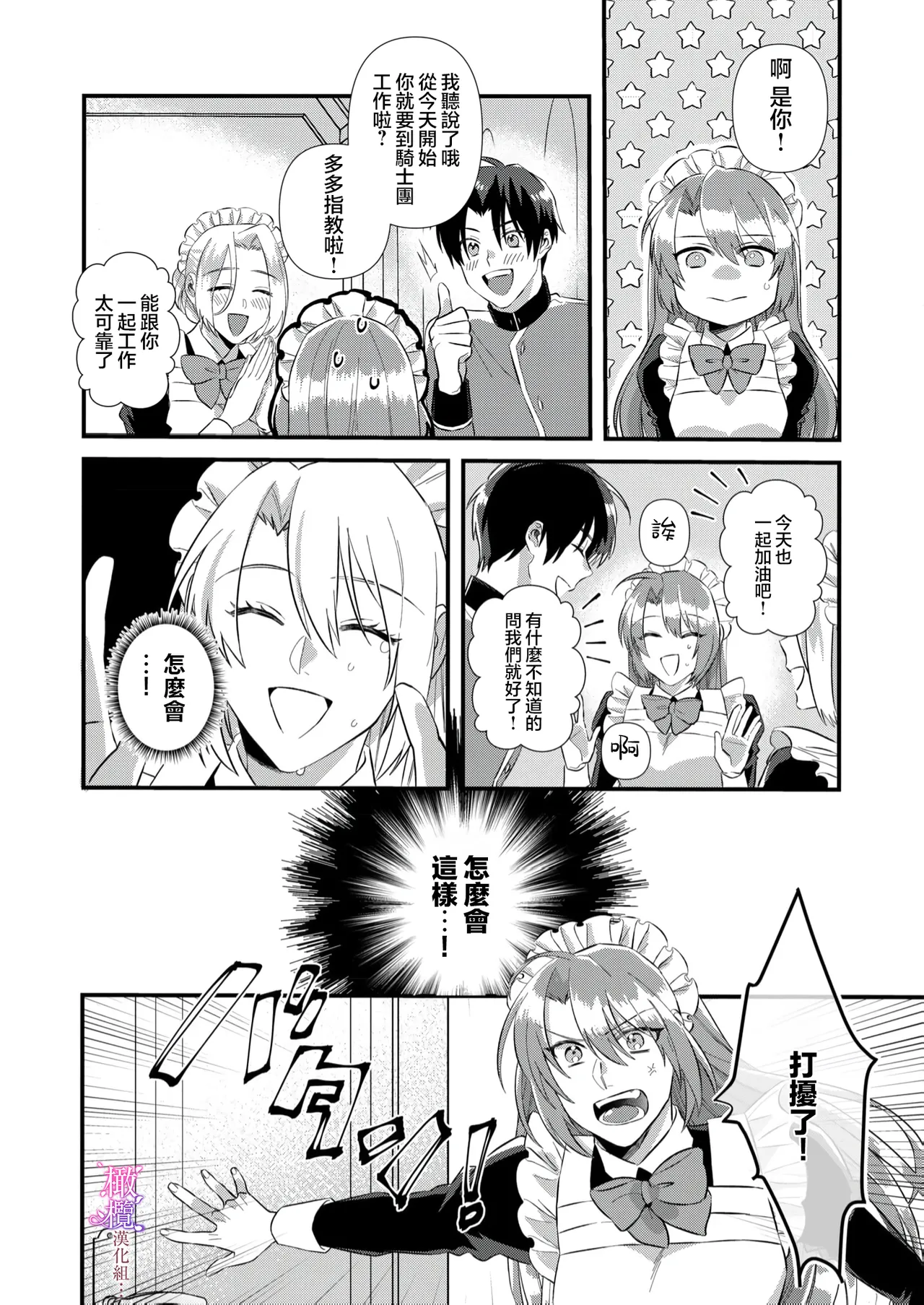 [ nerita/ sensui mi ni] kekkon si tai desu ga、 kisi dantyou dake ha o kotowa ri desu ～ tensei meido ha itto ni ama ku sema ra re te…01-02｜重生女仆的结婚对象绝对不能是骑士团团长，卻被迫陷入溺爱人生01-02[中文] [橄榄汉化组] page 52 original parody - maid scanmark hentai manga - read online free