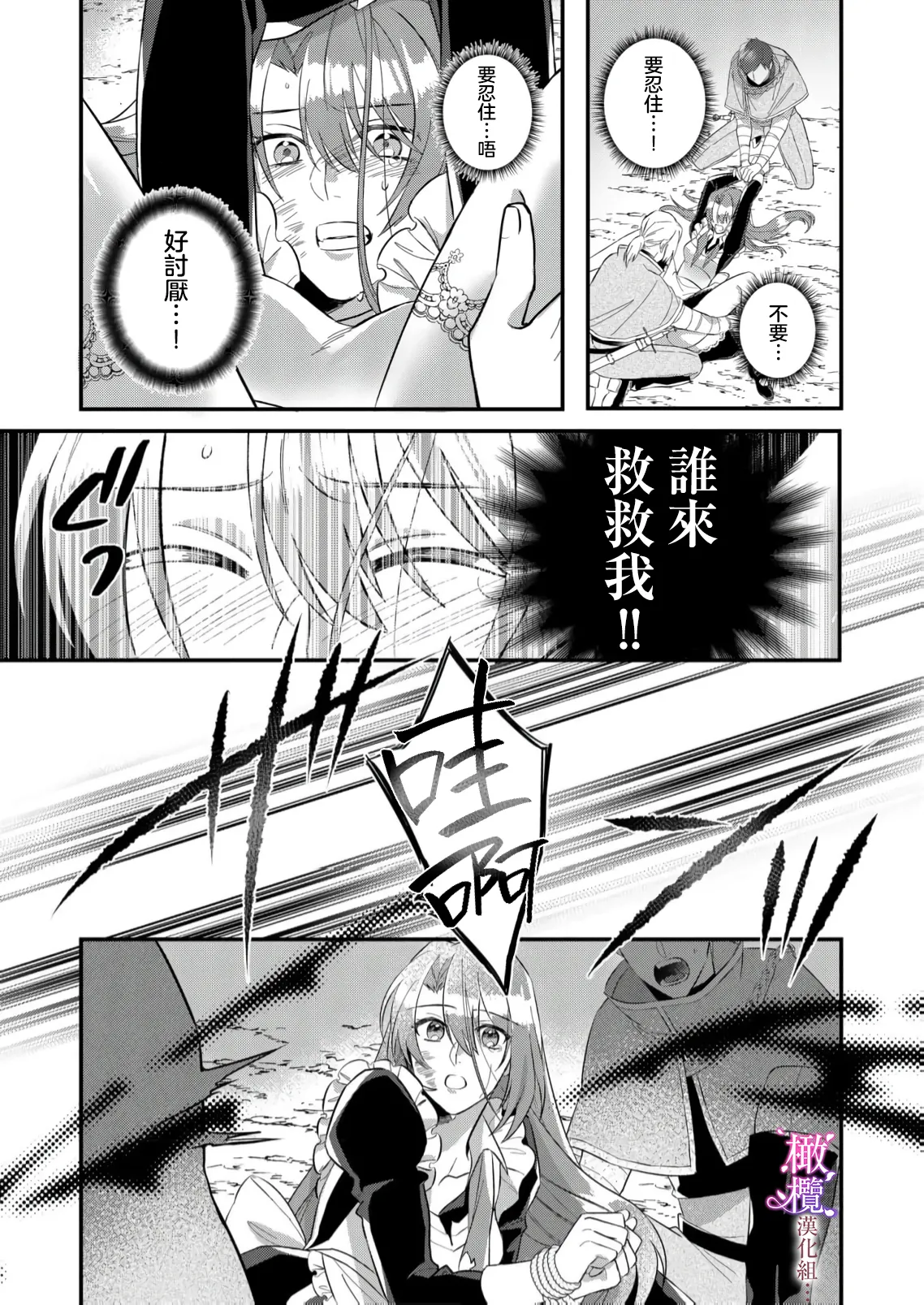 [ nerita/ sensui mi ni] kekkon si tai desu ga、 kisi dantyou dake ha o kotowa ri desu ～ tensei meido ha itto ni ama ku sema ra re te…01-02｜重生女仆的结婚对象绝对不能是骑士团团长，卻被迫陷入溺爱人生01-02[中文] [橄榄汉化组] page 67 original parody - rough translation scanmark hentai manga - read online free