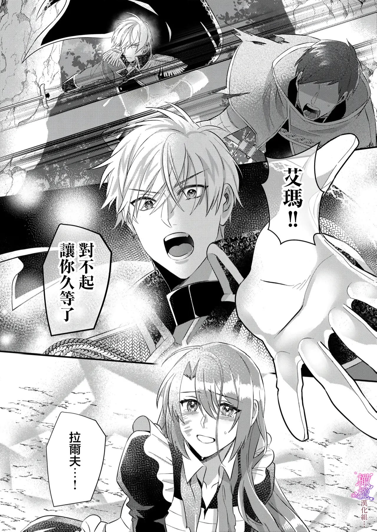 [ nerita/ sensui mi ni] kekkon si tai desu ga、 kisi dantyou dake ha o kotowa ri desu ～ tensei meido ha itto ni ama ku sema ra re te…01-02｜重生女仆的结婚对象绝对不能是骑士团团长，卻被迫陷入溺爱人生01-02[中文] [橄榄汉化组] page 68 original parody - rough translation scanmark hentai manga - read online free