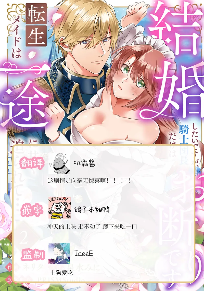 [ nerita/ sensui mi ni] kekkon si tai desu ga、 kisi dantyou dake ha o kotowa ri desu ～ tensei meido ha itto ni ama ku sema ra re te…01-02｜重生女仆的结婚对象绝对不能是骑士团团长，卻被迫陷入溺爱人生01-02[中文] [橄榄汉化组] page 71 original parody - rough translation scanmark hentai manga - read online free