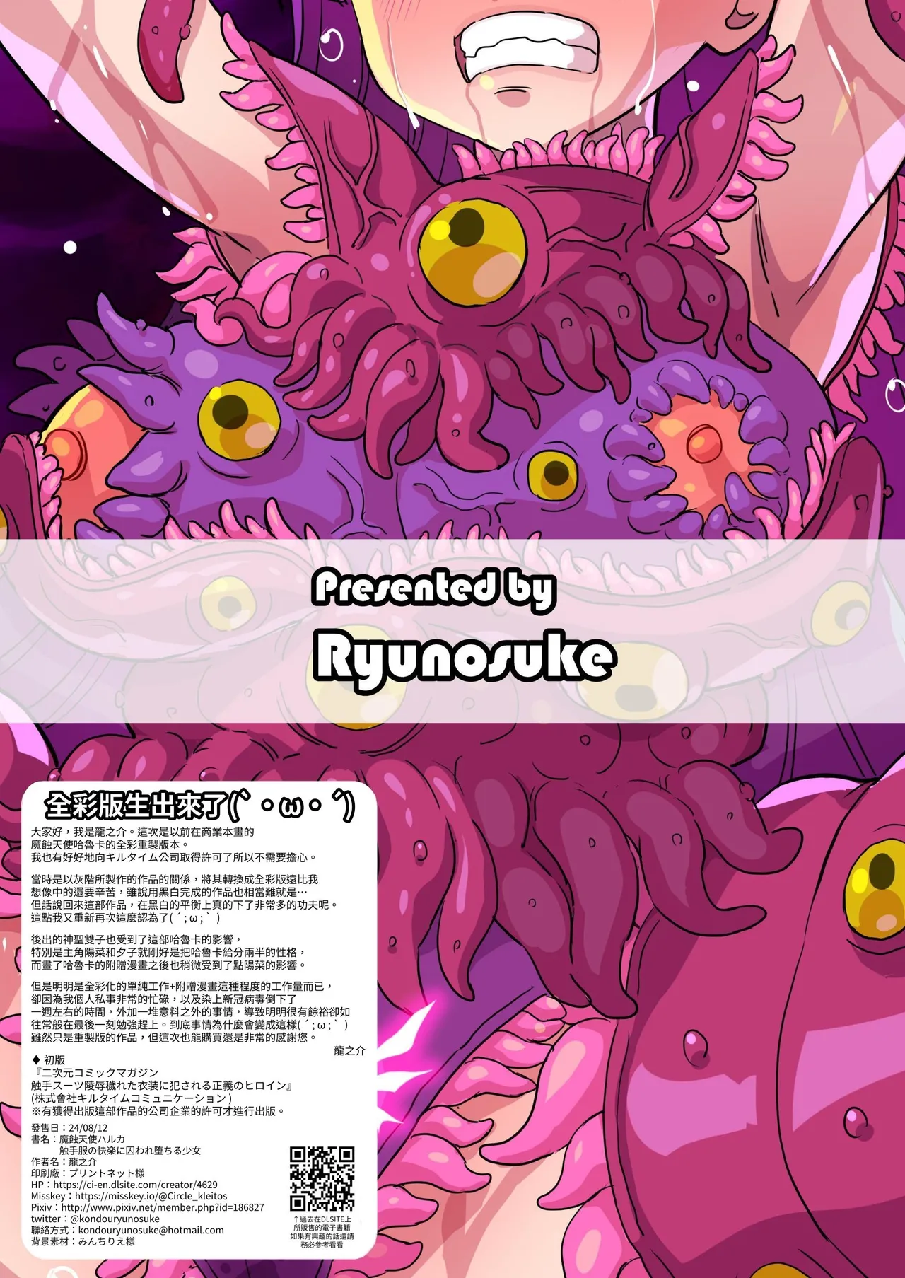 魔蝕天使ハルカ page 28 original parody - corruption living clothes hentai manga - read online free