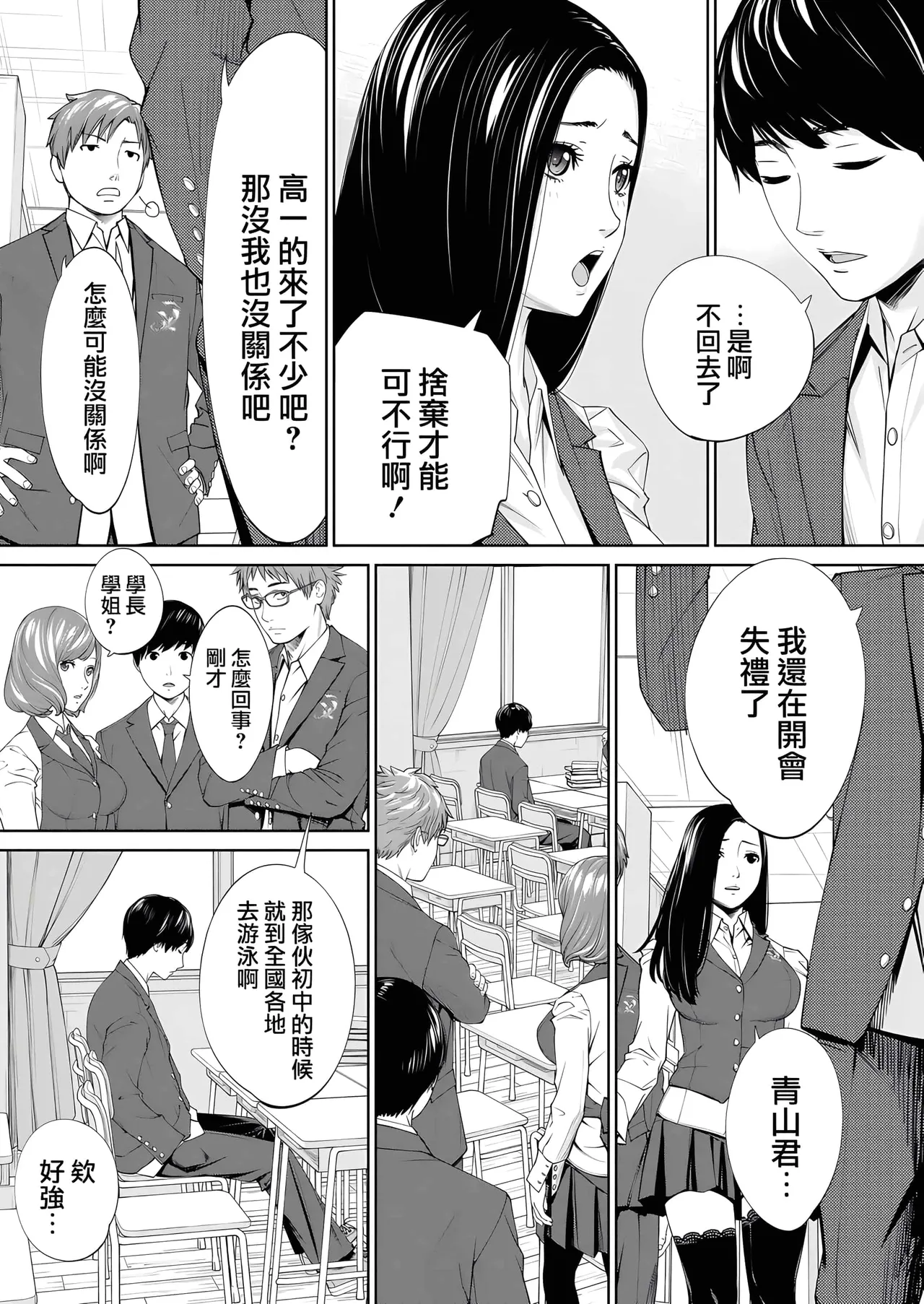 Yuuzai desu. Ch. 1 | 有罪 Ch. 1 - Page 15