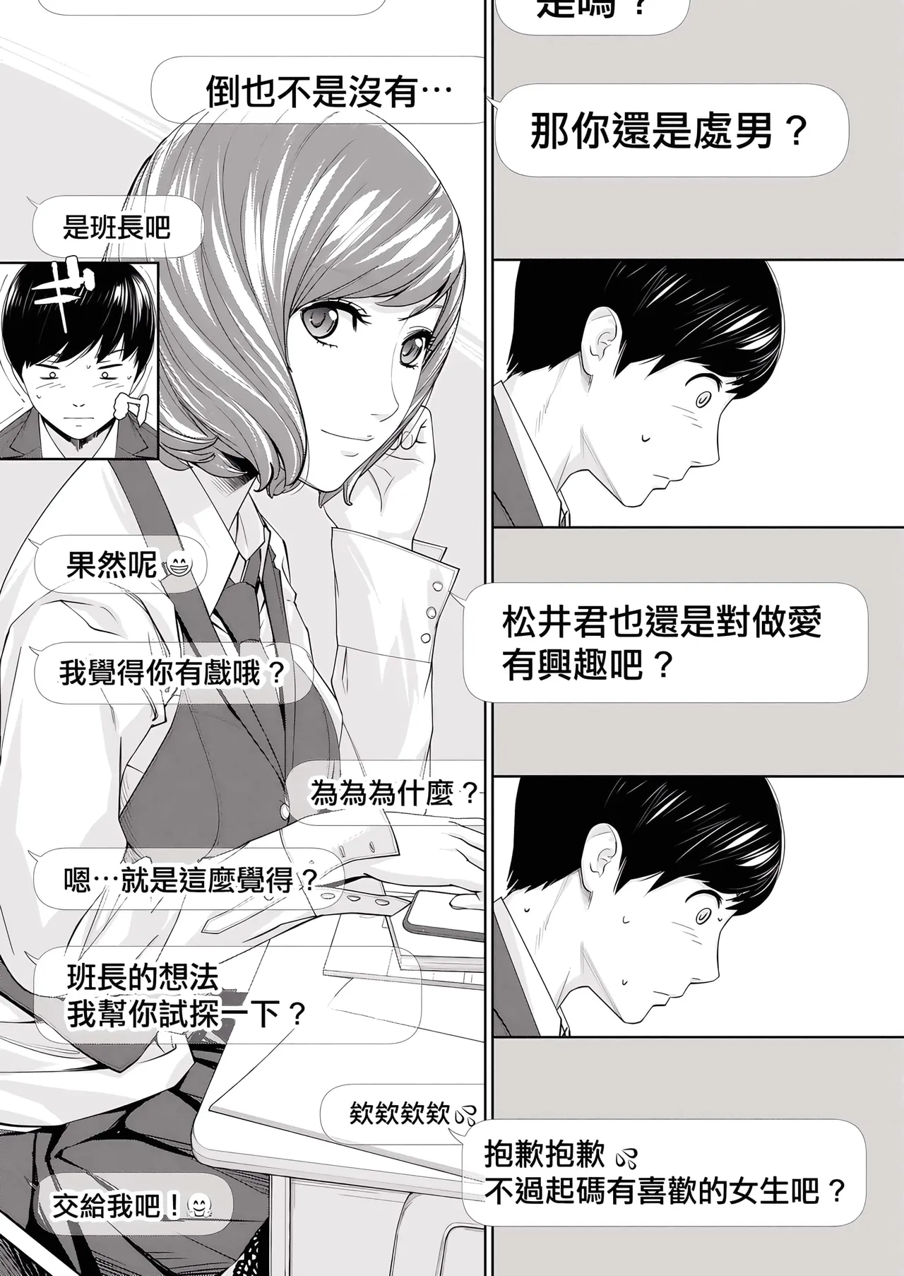Yuuzai desu. Ch. 1 | 有罪 Ch. 1 - Page 17