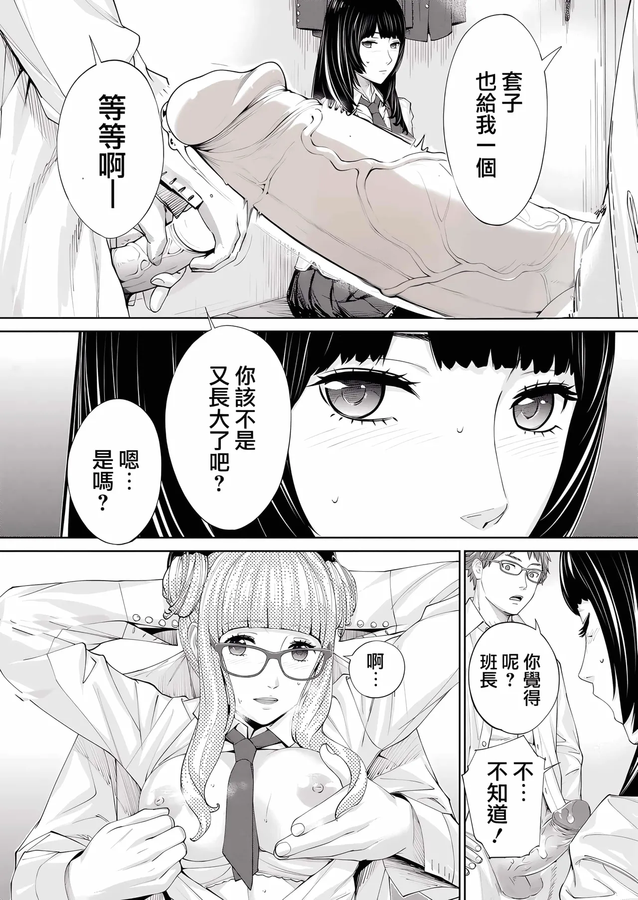 Yuuzai desu. Ch. 1 | 有罪 Ch. 1 page 40 - netorare uncensored hentai manga - read online free