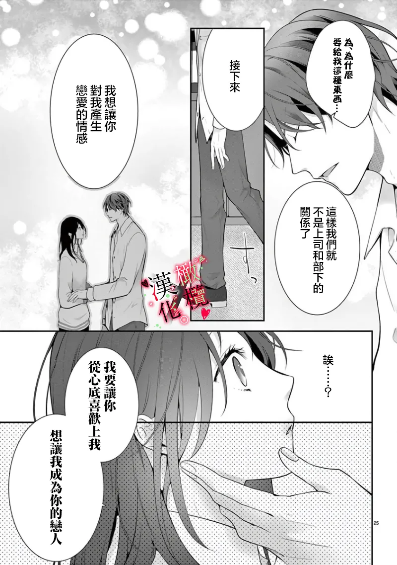 [Sawamura Mariko] Meikina Kanojo no Aishikata. ~Bengoshi Joushi ga Watashi ni Honki ni Naru Soudesu~06话｜名器女友的宠爱方式。 ～律师上司好像对我是认真的06话[中文] [橄榄汉化组] page 27 original parody - scanmark hentai manga - read online free