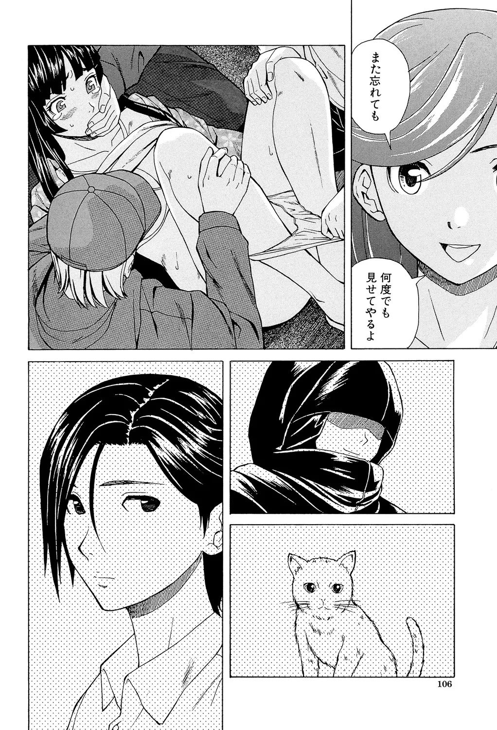 Page 106 of [Fuuga] Ani to Imouto no Jijou. [Digital]