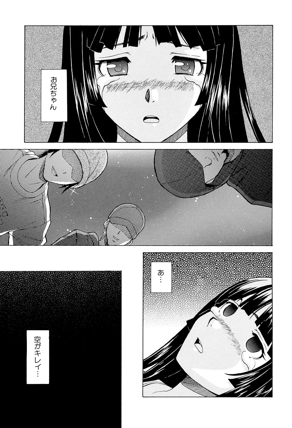 Page 107 of [Fuuga] Ani to Imouto no Jijou. [Digital]