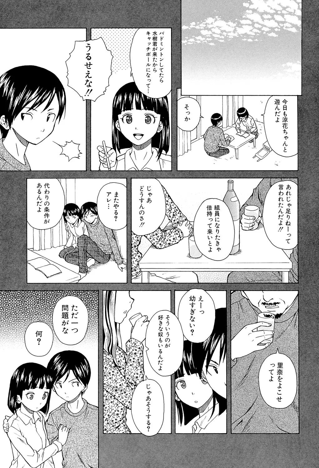 Page 109 of [Fuuga] Ani to Imouto no Jijou. [Digital]
