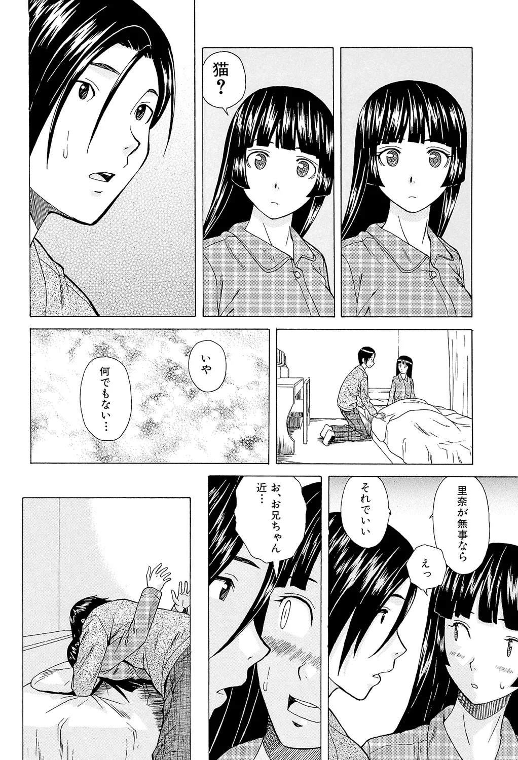 Page 122 of [Fuuga] Ani to Imouto no Jijou. [Digital]