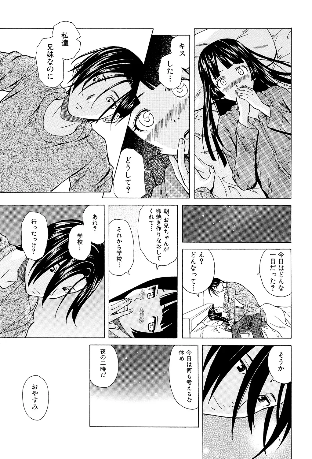 Page 123 of [Fuuga] Ani to Imouto no Jijou. [Digital]