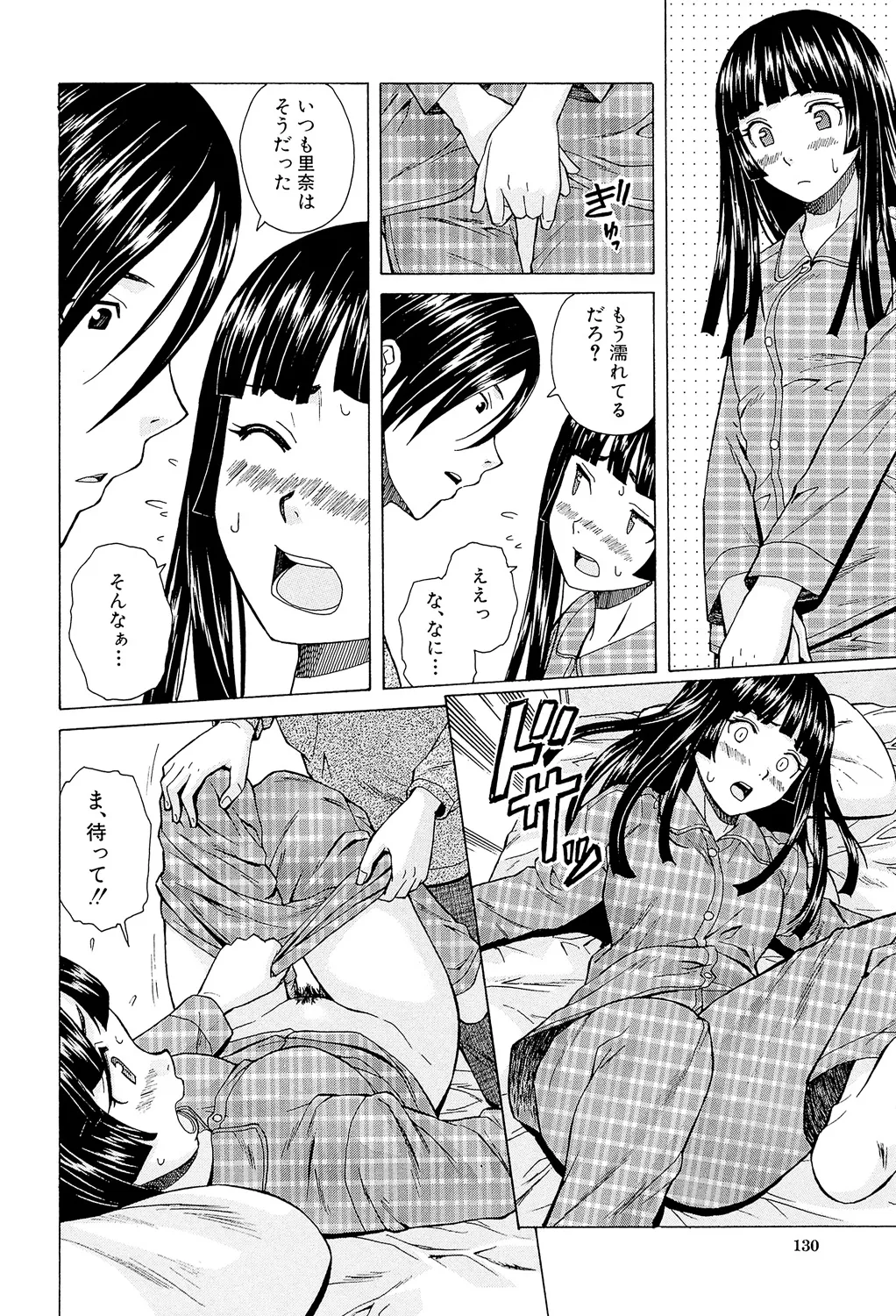 Page 130 of [Fuuga] Ani to Imouto no Jijou. [Digital]