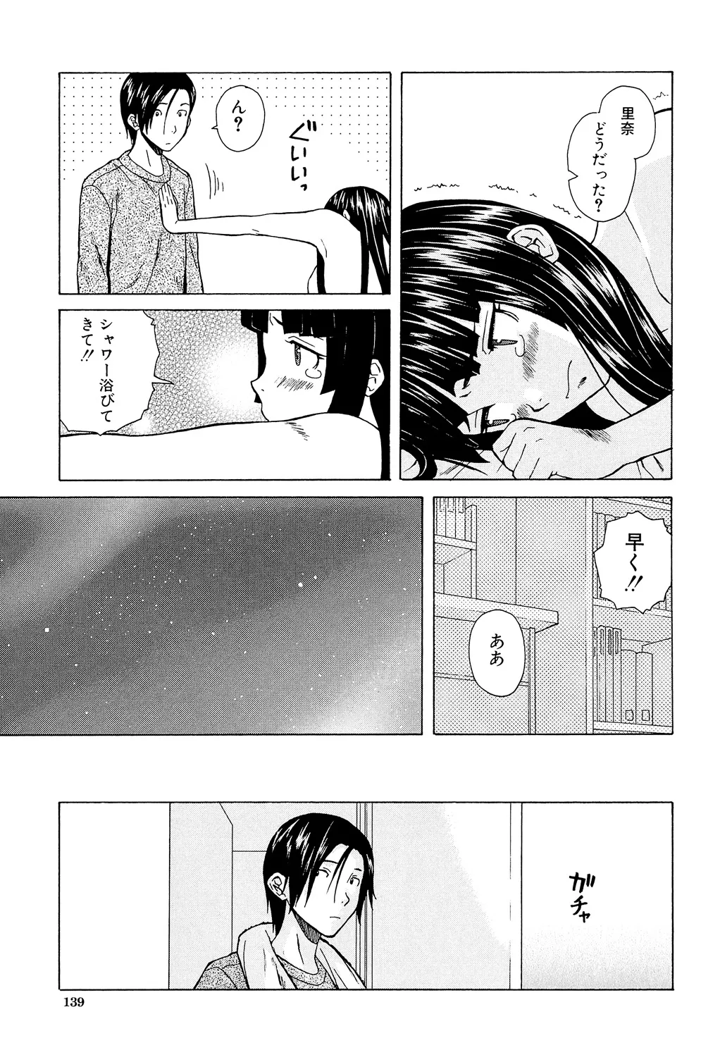 Page 139 of [Fuuga] Ani to Imouto no Jijou. [Digital]