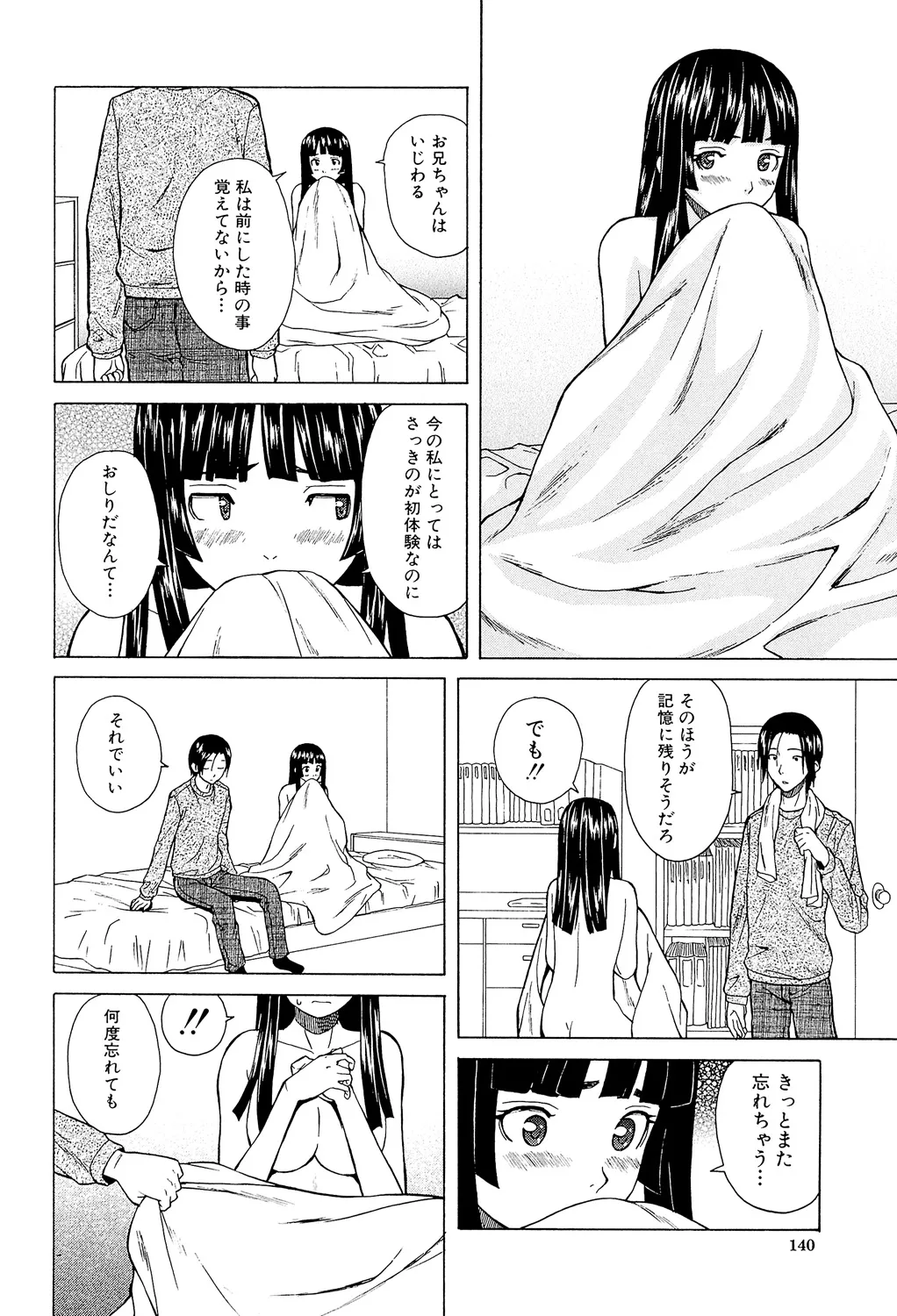 Page 140 of [Fuuga] Ani to Imouto no Jijou. [Digital]