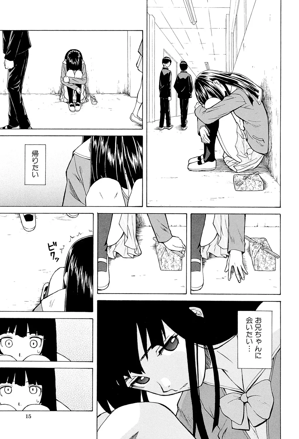 Page 15 of [Fuuga] Ani to Imouto no Jijou. [Digital]