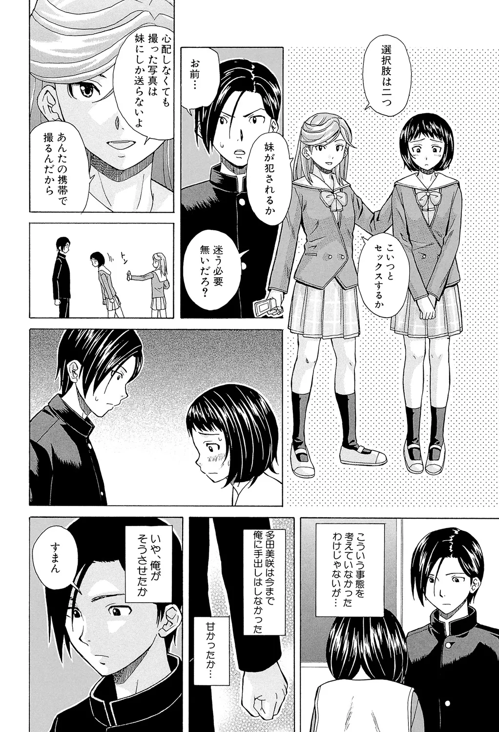 Page 156 of [Fuuga] Ani to Imouto no Jijou. [Digital]