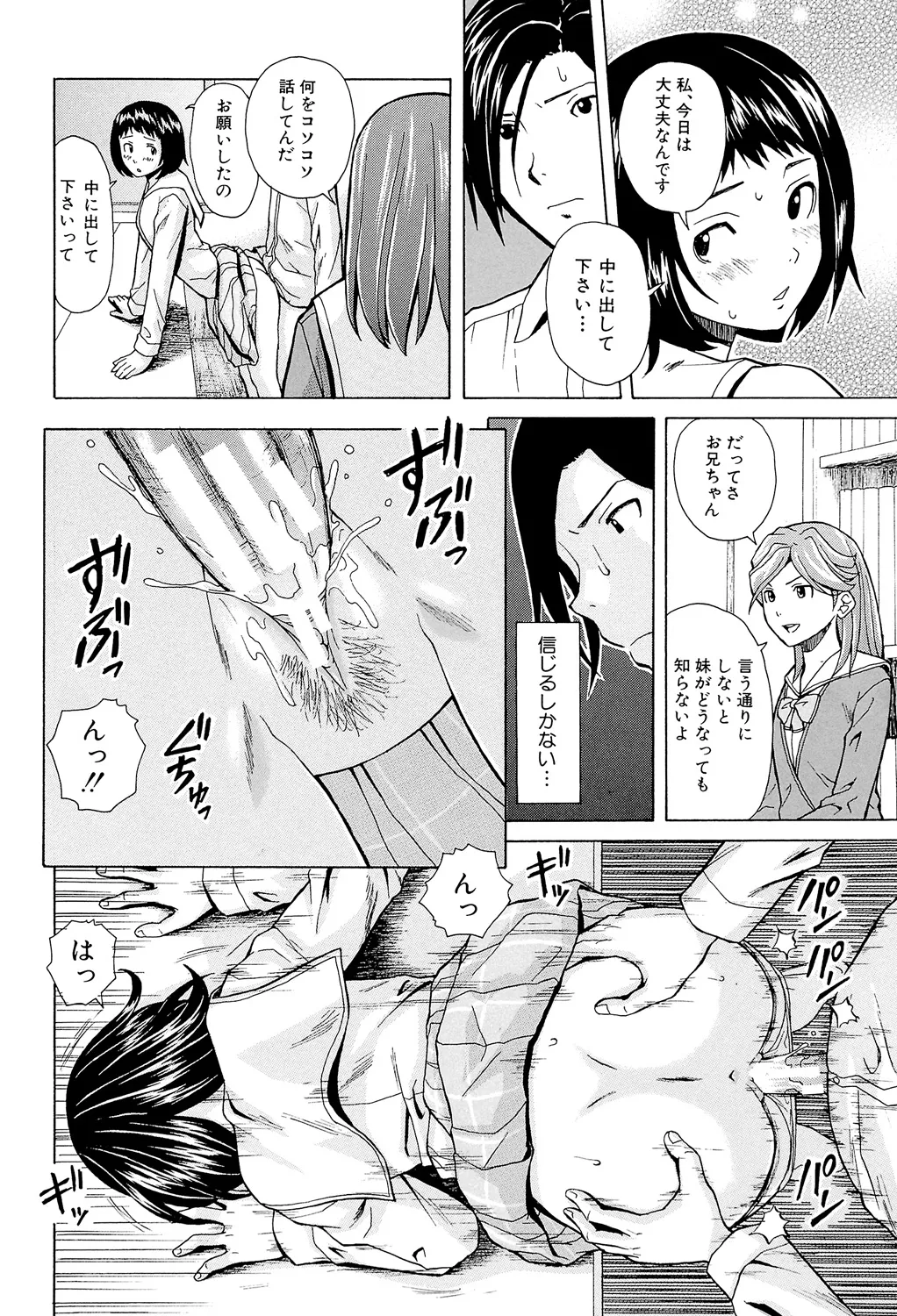 Page 168 of [Fuuga] Ani to Imouto no Jijou. [Digital]