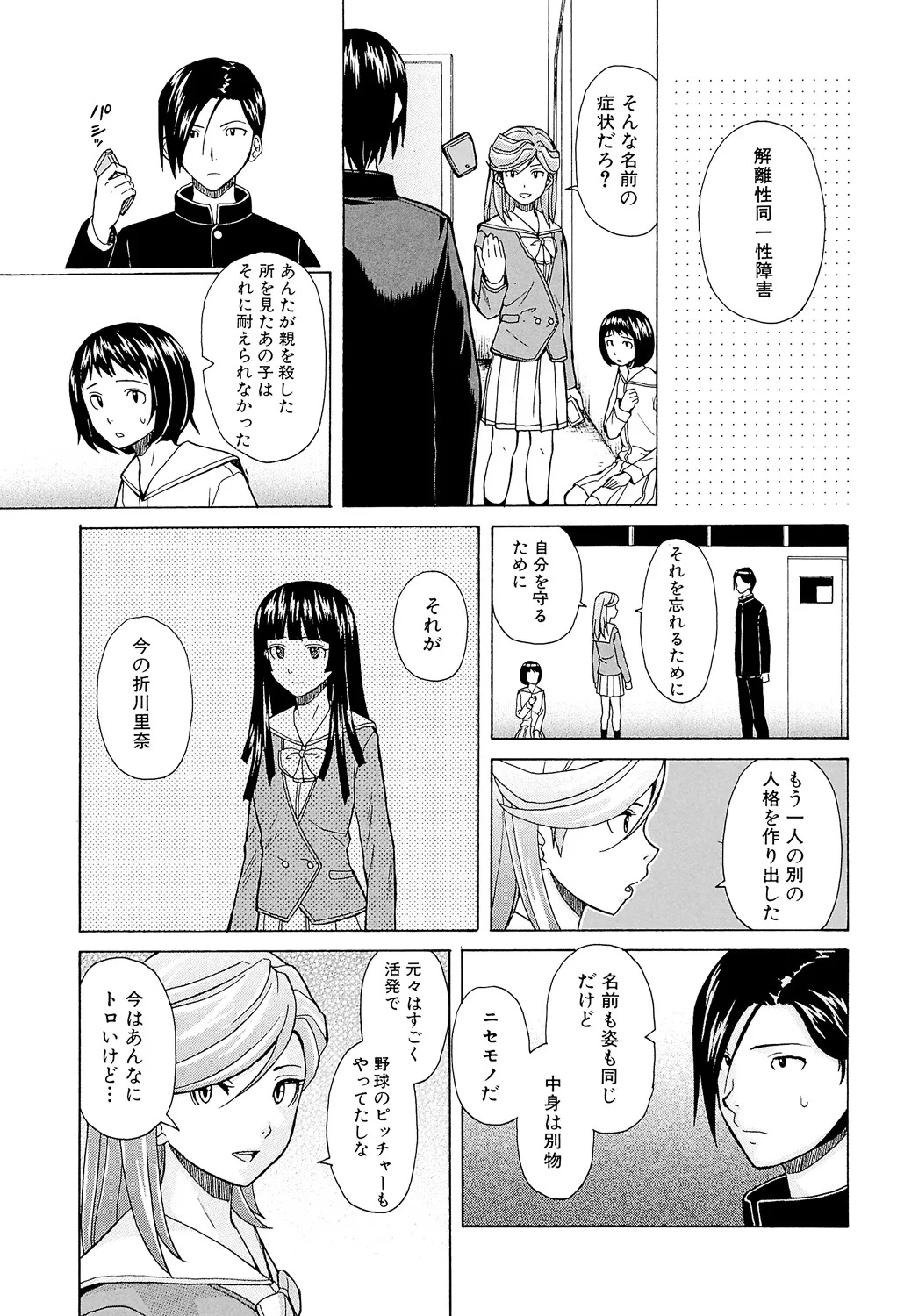 Page 177 of [Fuuga] Ani to Imouto no Jijou. [Digital]