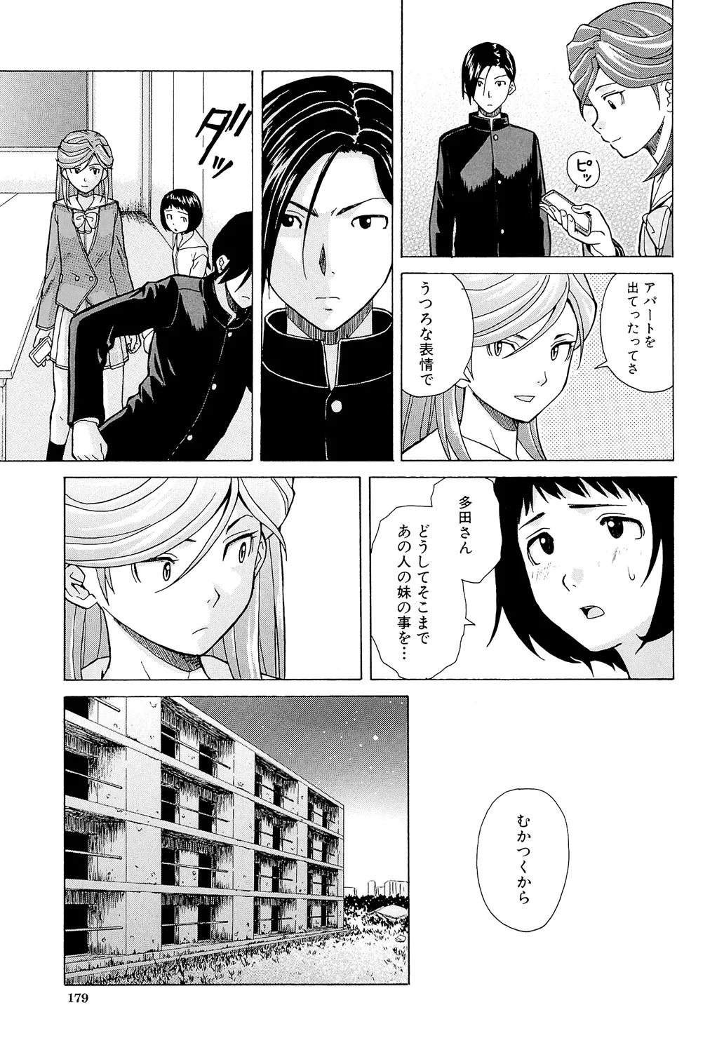Ani to Imouto no Jijou. - Page 179