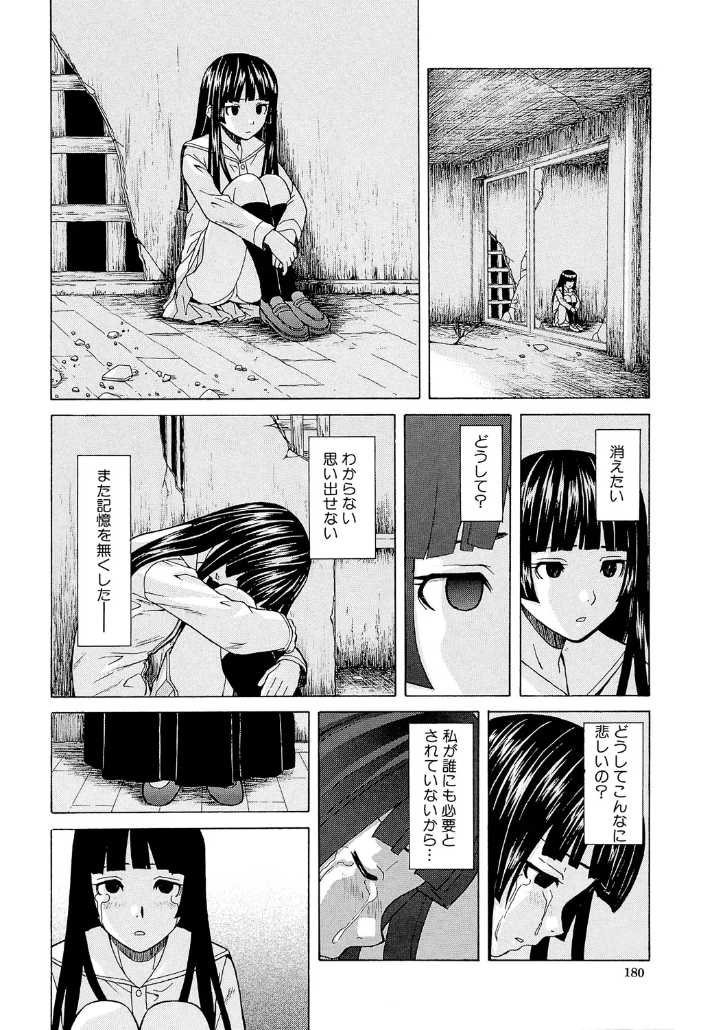 Page 180 of [Fuuga] Ani to Imouto no Jijou. [Digital]