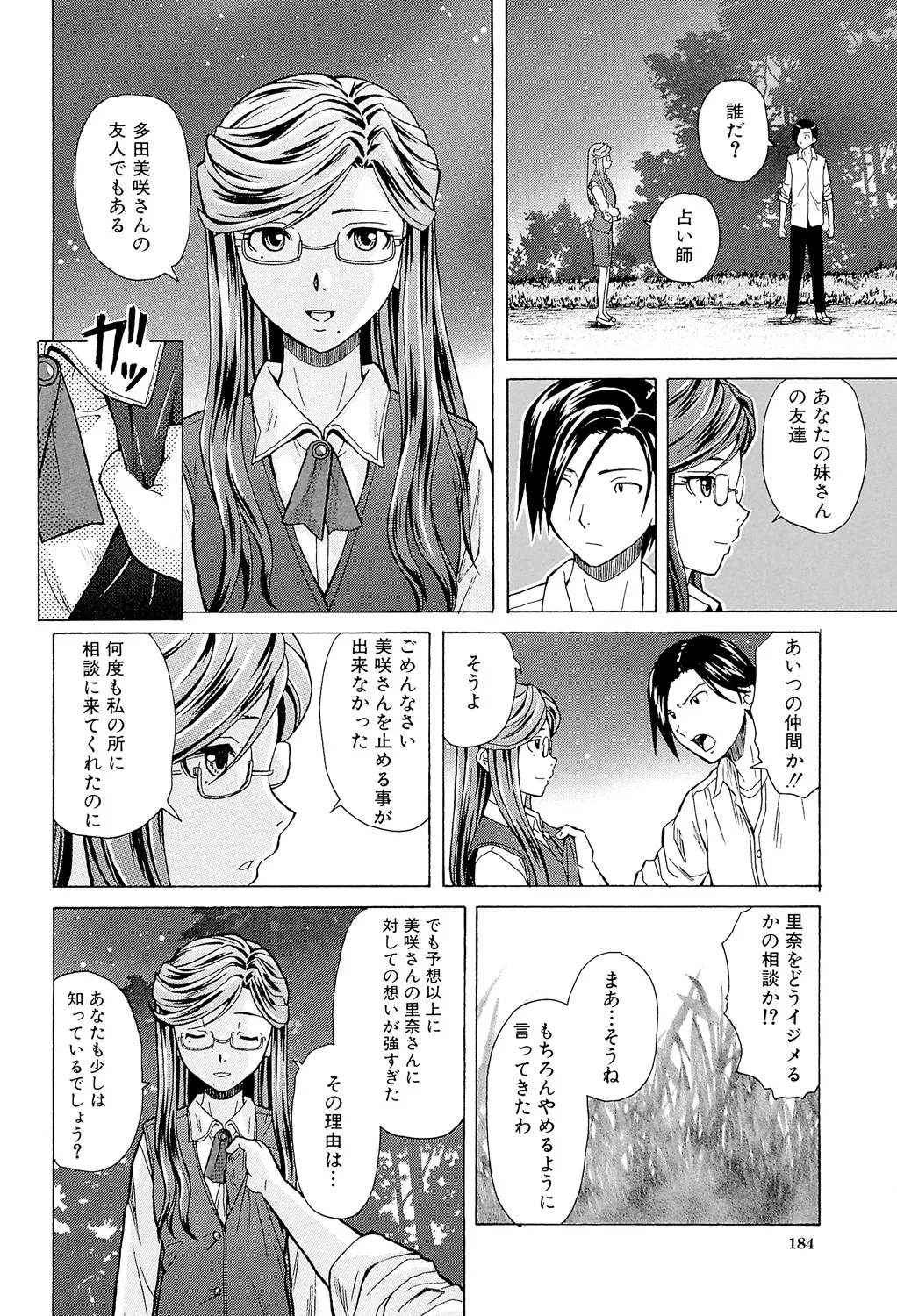 Page 184 of [Fuuga] Ani to Imouto no Jijou. [Digital]