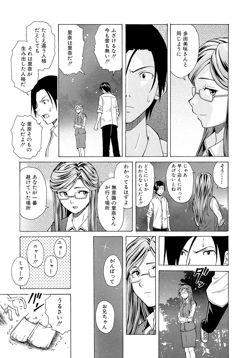 Page 187 of [Fuuga] Ani to Imouto no Jijou. [Digital]