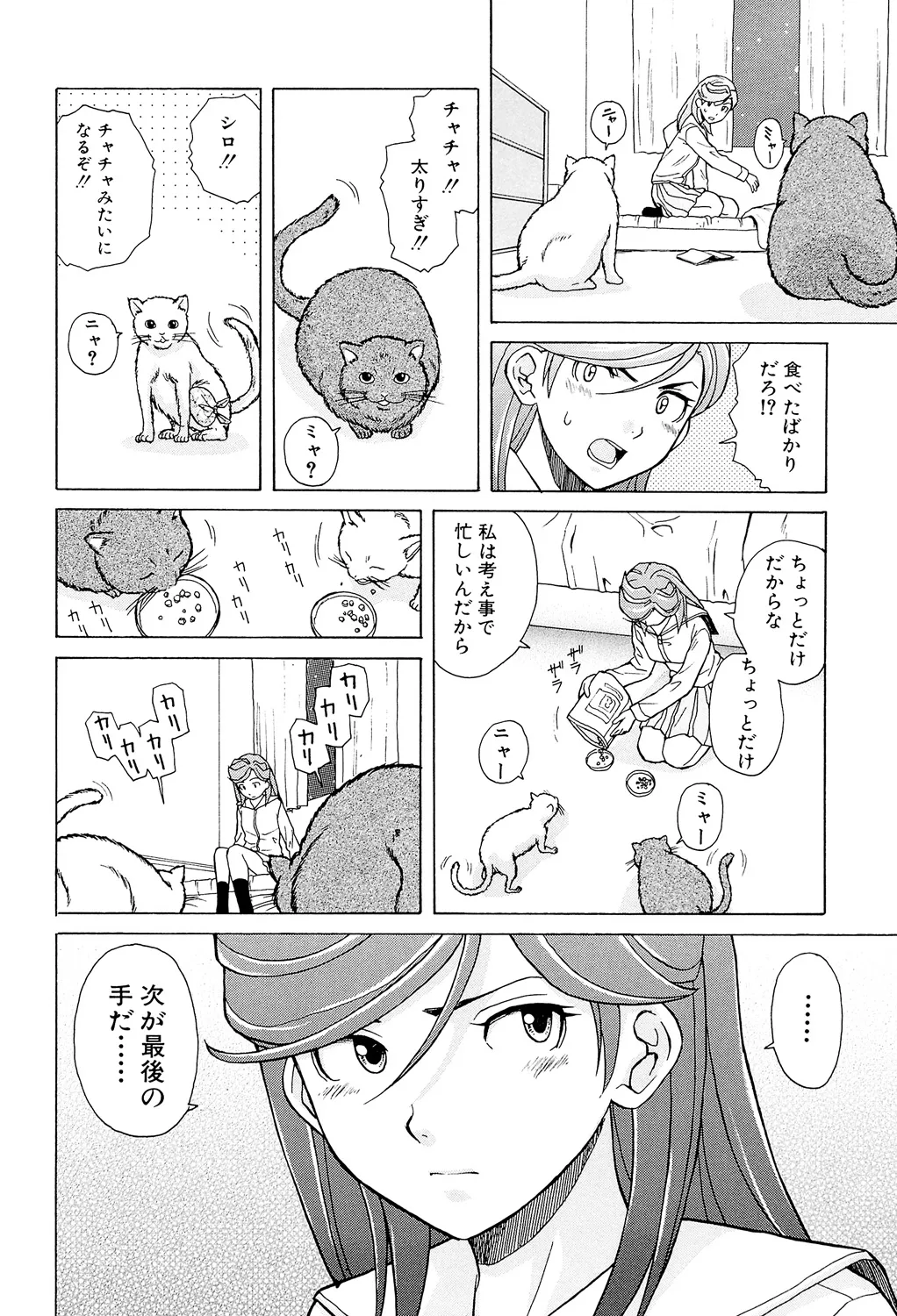 Page 188 of [Fuuga] Ani to Imouto no Jijou. [Digital]