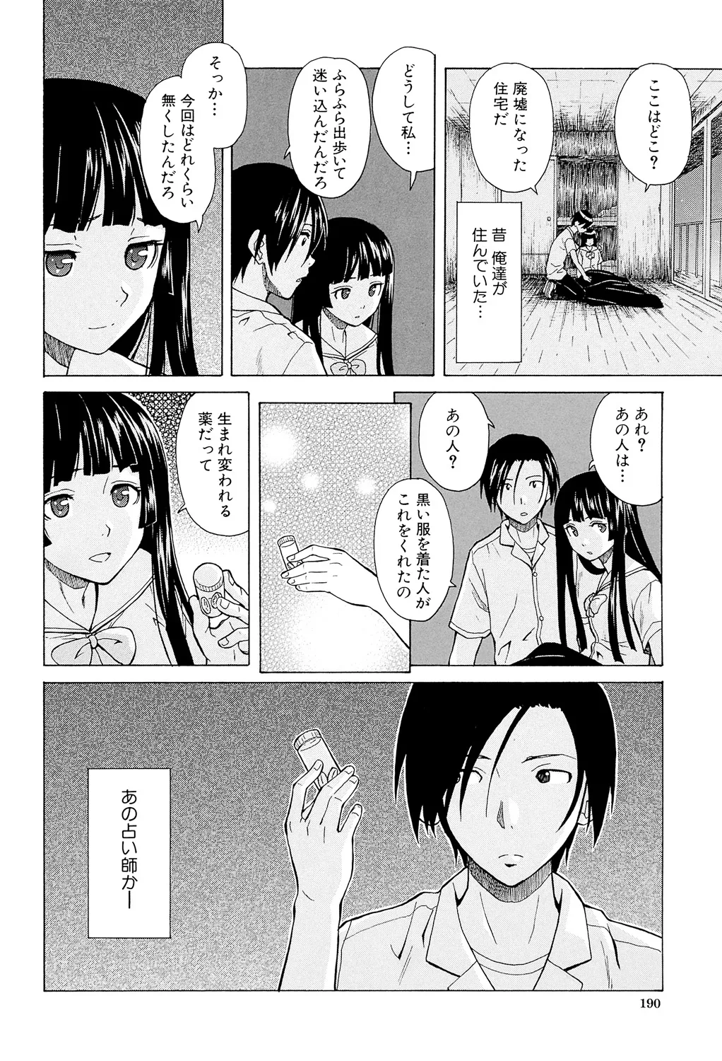 Page 190 of [Fuuga] Ani to Imouto no Jijou. [Digital]