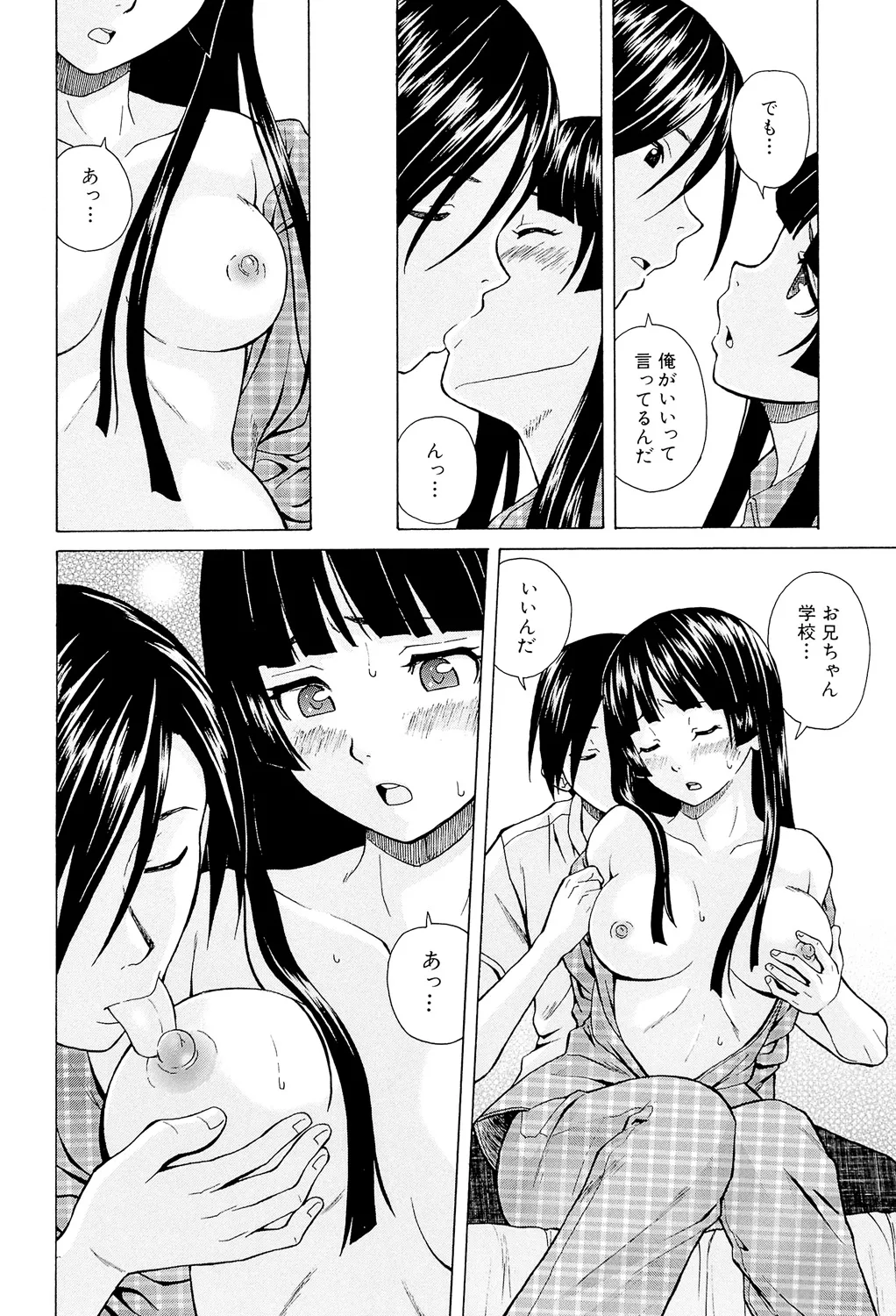 Page 194 of [Fuuga] Ani to Imouto no Jijou. [Digital]
