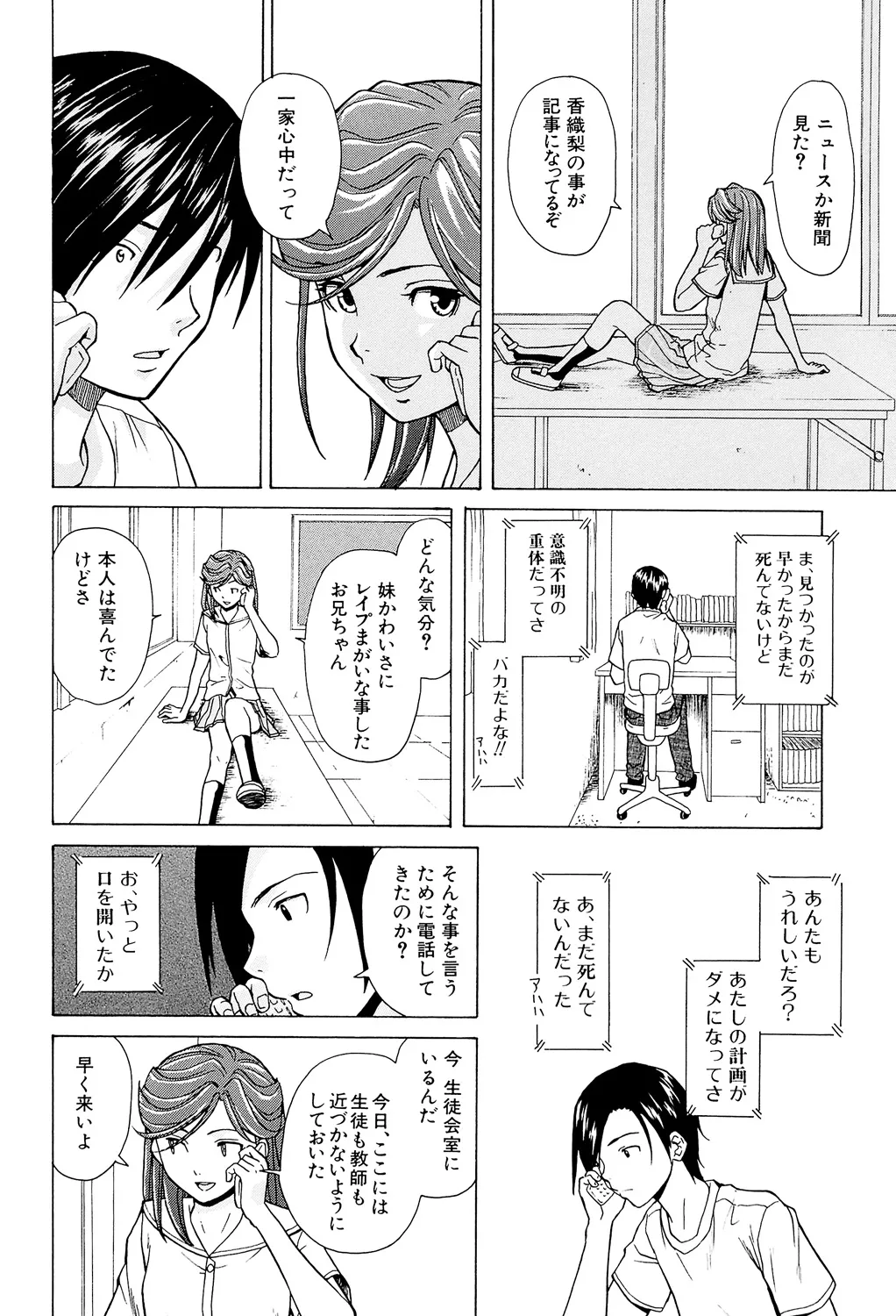 Page 206 of [Fuuga] Ani to Imouto no Jijou. [Digital]