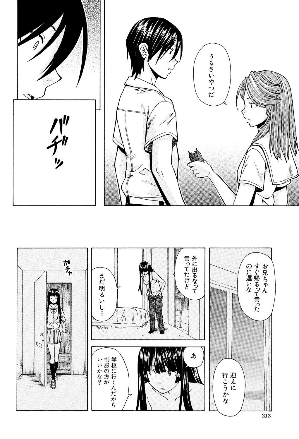 Page 212 of [Fuuga] Ani to Imouto no Jijou. [Digital]