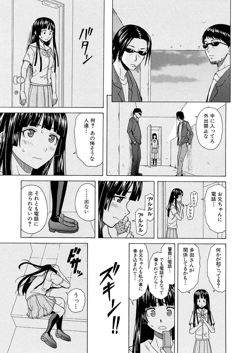 Page 213 of [Fuuga] Ani to Imouto no Jijou. [Digital]