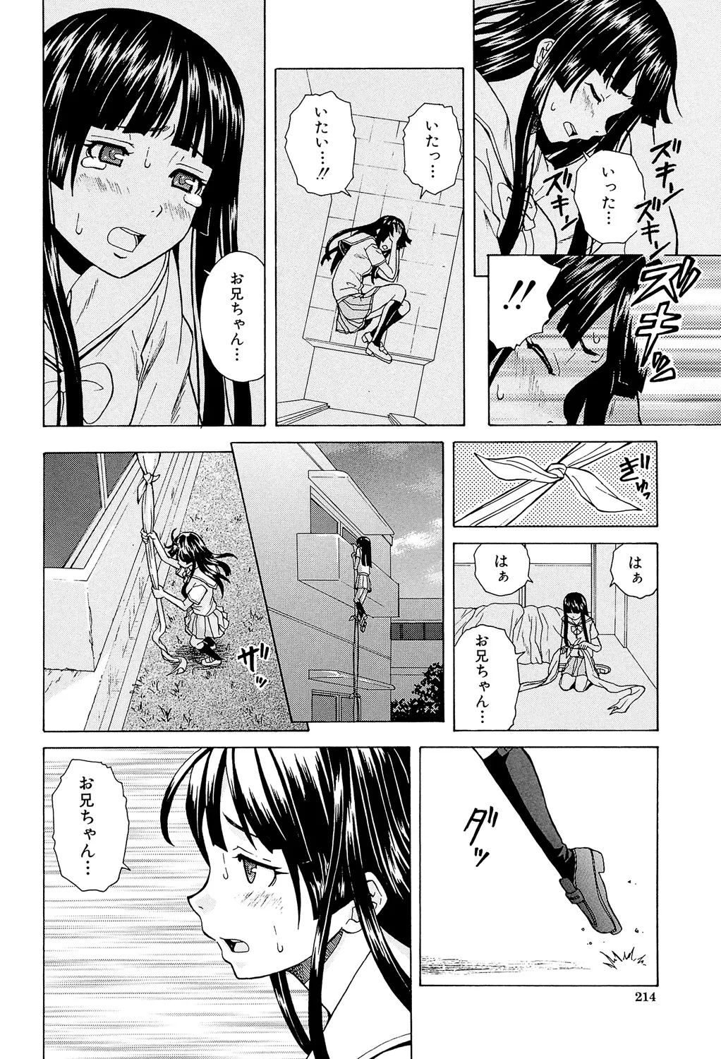 Page 214 of [Fuuga] Ani to Imouto no Jijou. [Digital]