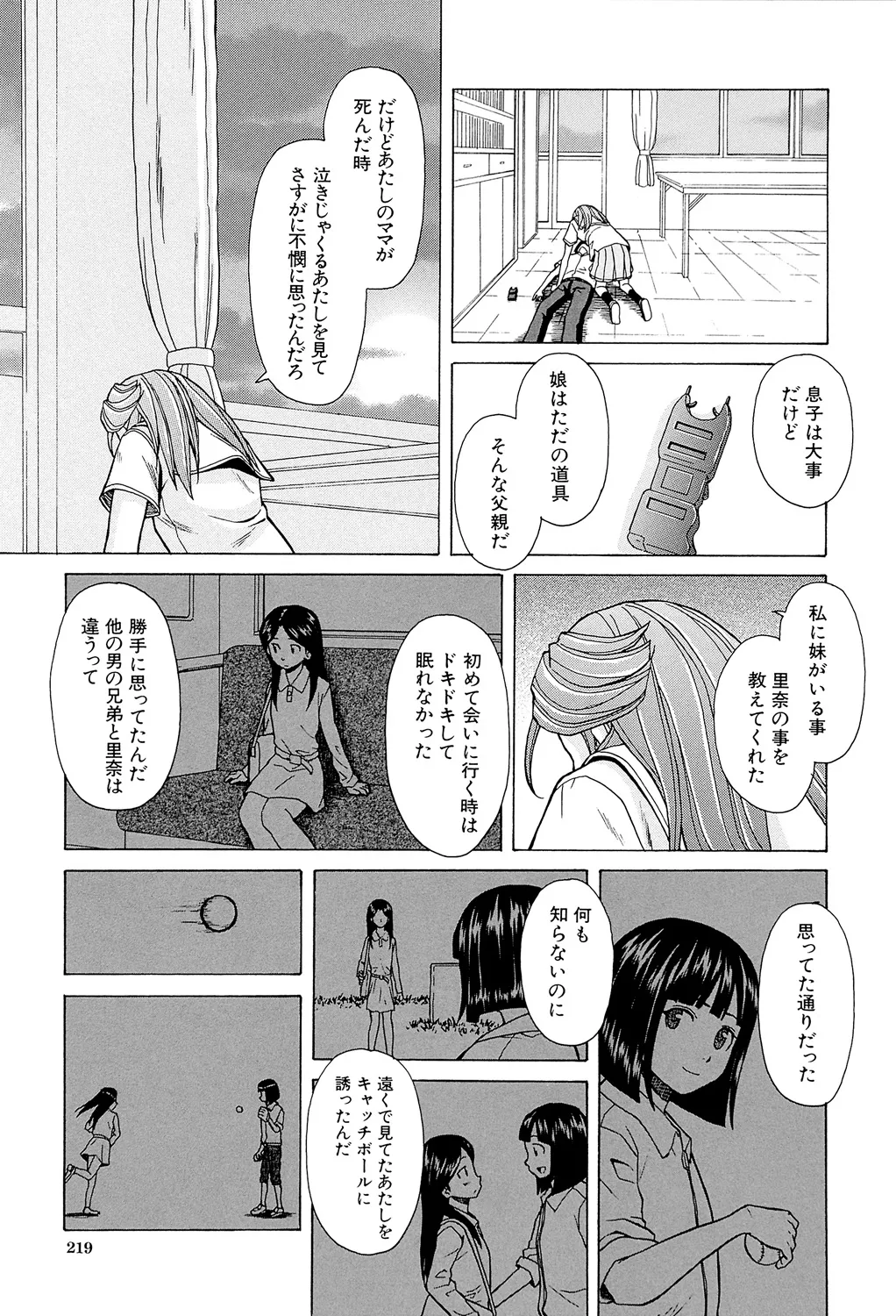 Page 219 of [Fuuga] Ani to Imouto no Jijou. [Digital]