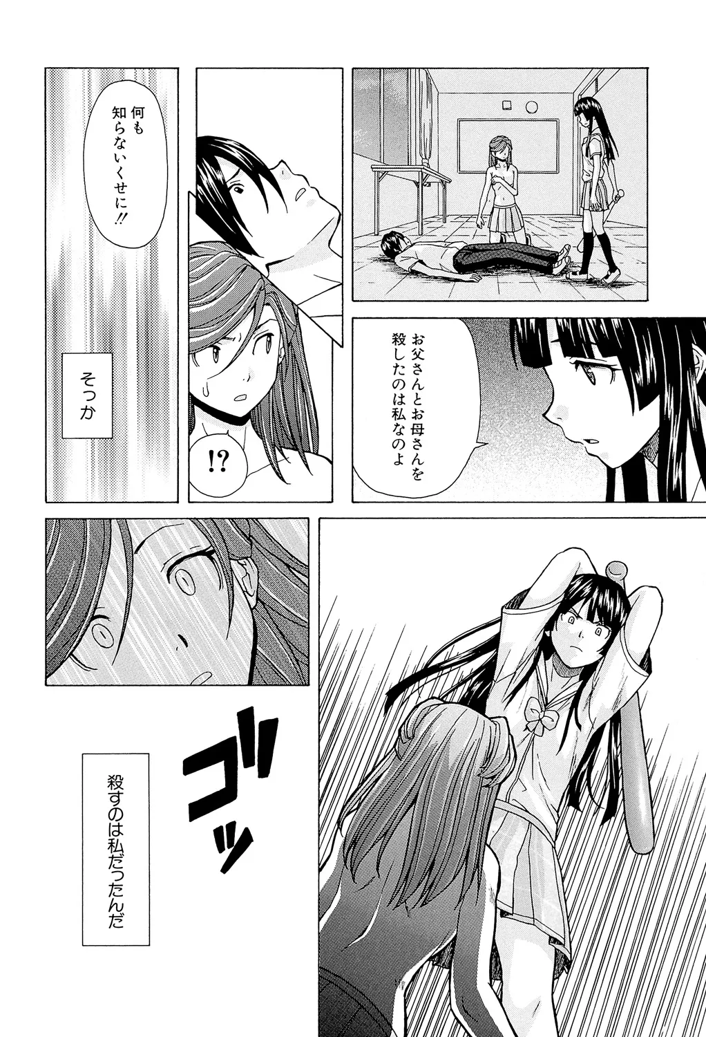 Ani to Imouto no Jijou. - Page 226
