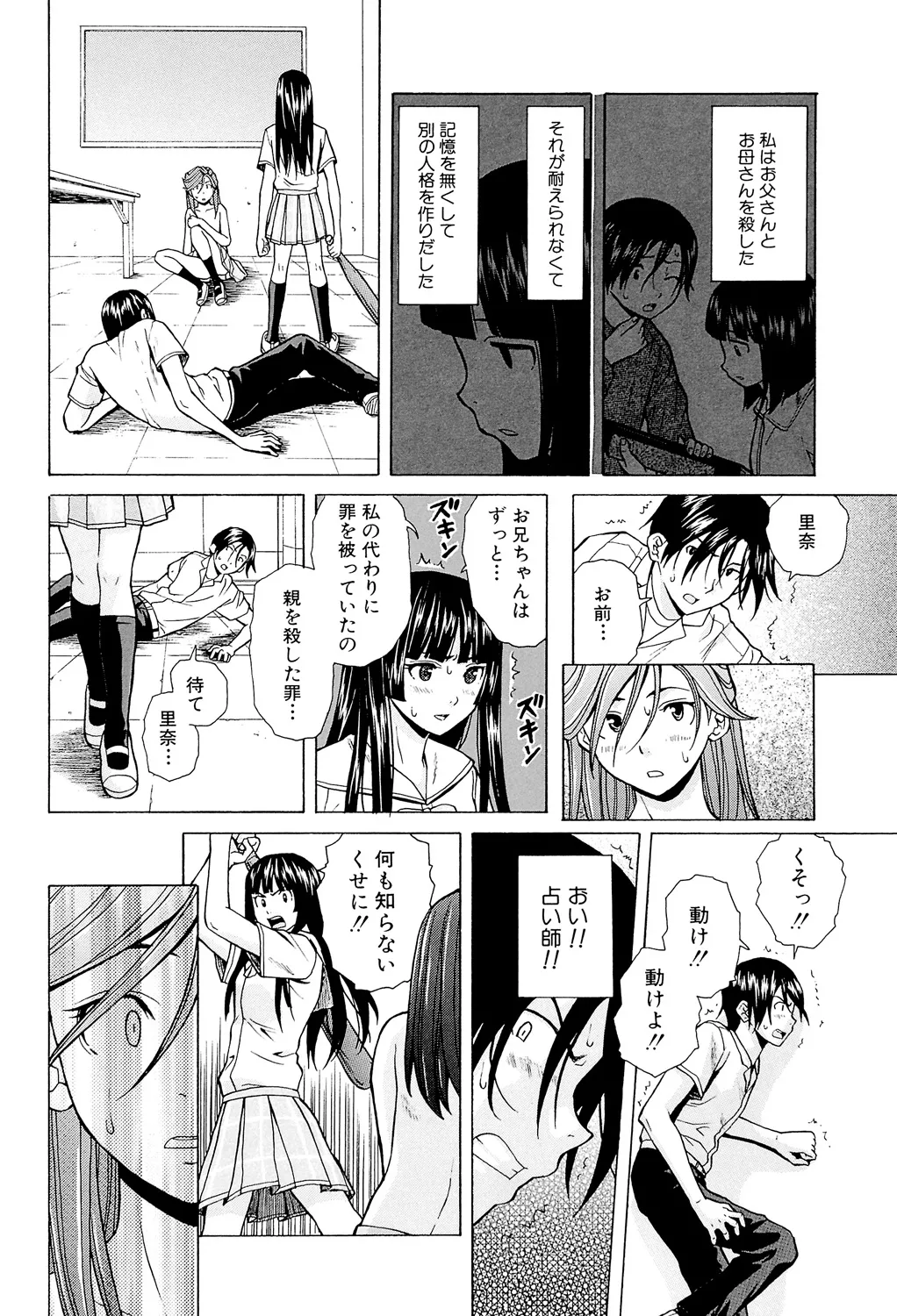 Page 228 of [Fuuga] Ani to Imouto no Jijou. [Digital]