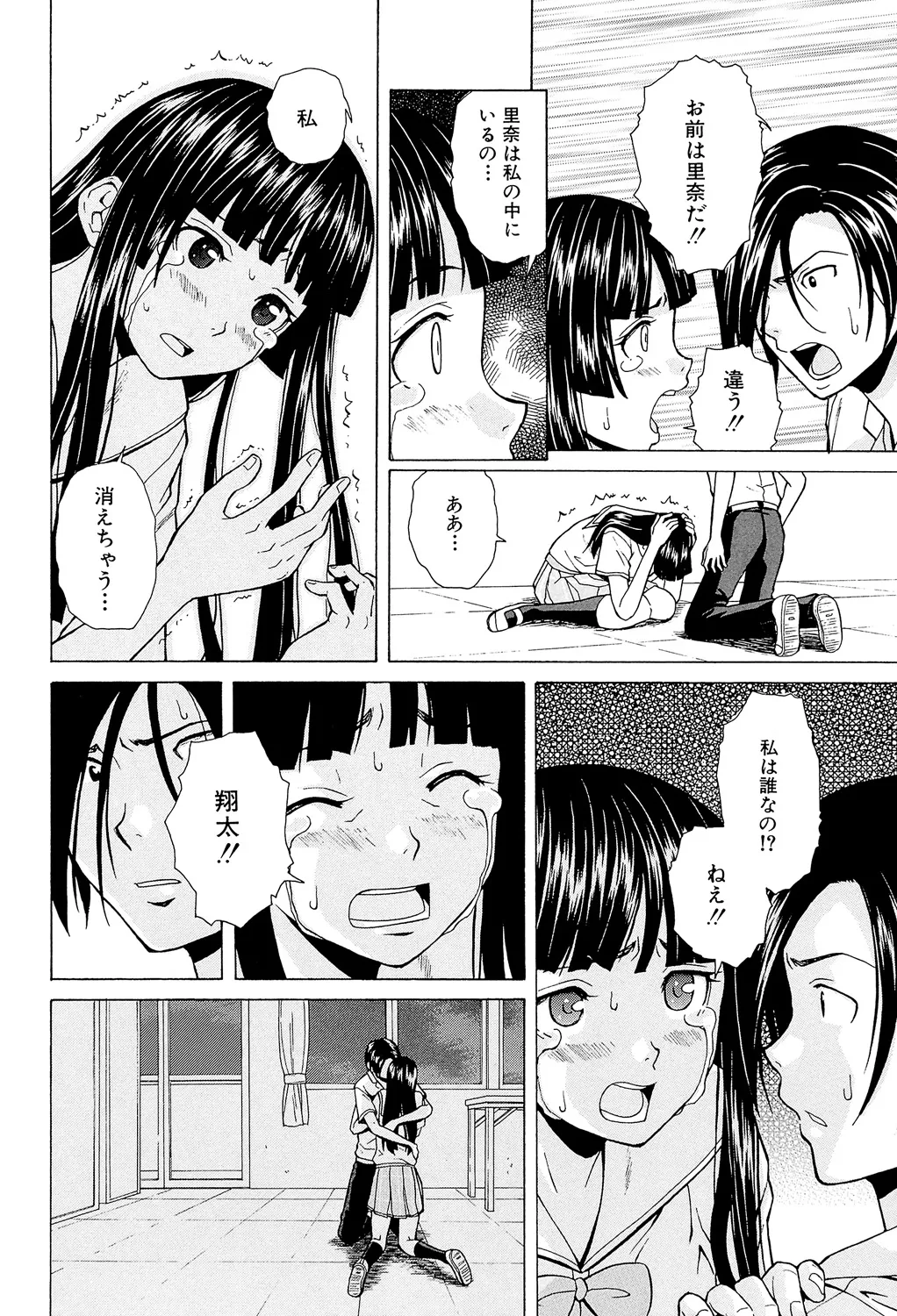 Page 230 of [Fuuga] Ani to Imouto no Jijou. [Digital]