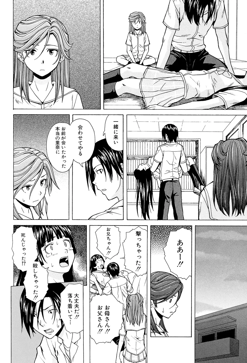 Page 232 of [Fuuga] Ani to Imouto no Jijou. [Digital]