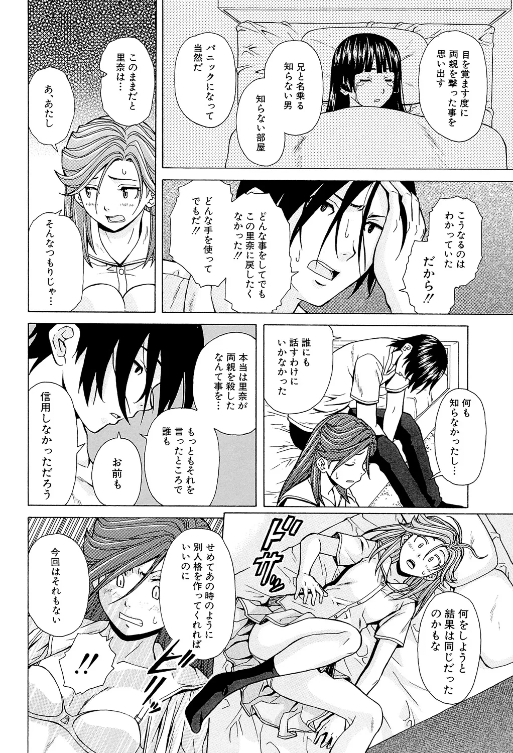Ani to Imouto no Jijou. - Page 234