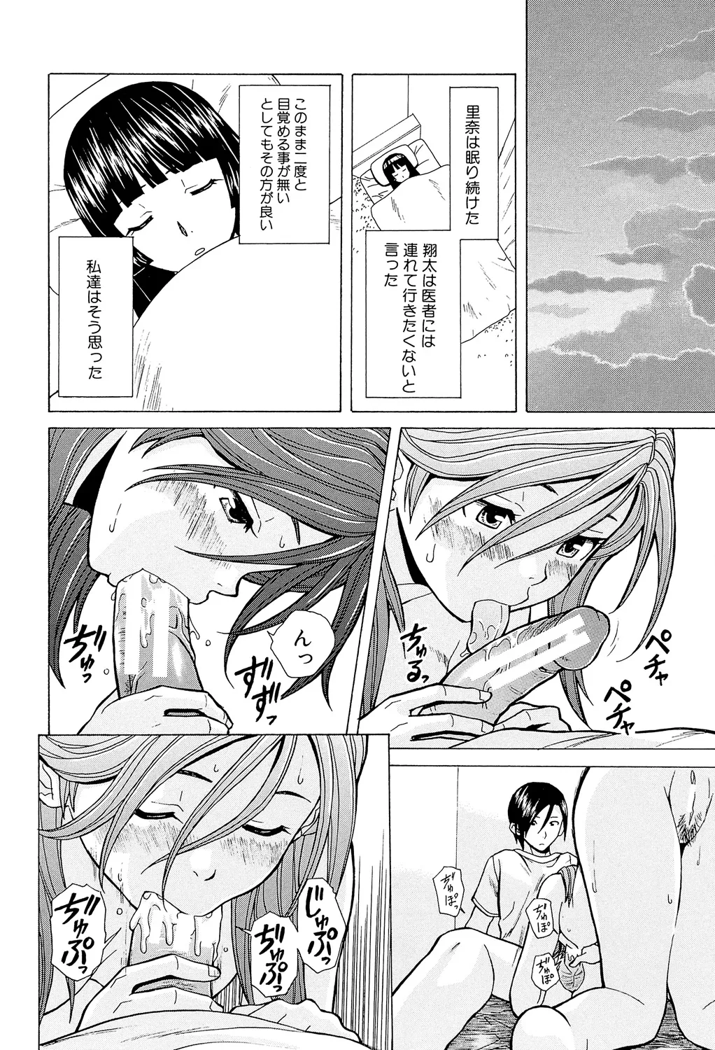 Ani to Imouto no Jijou. - Page 242